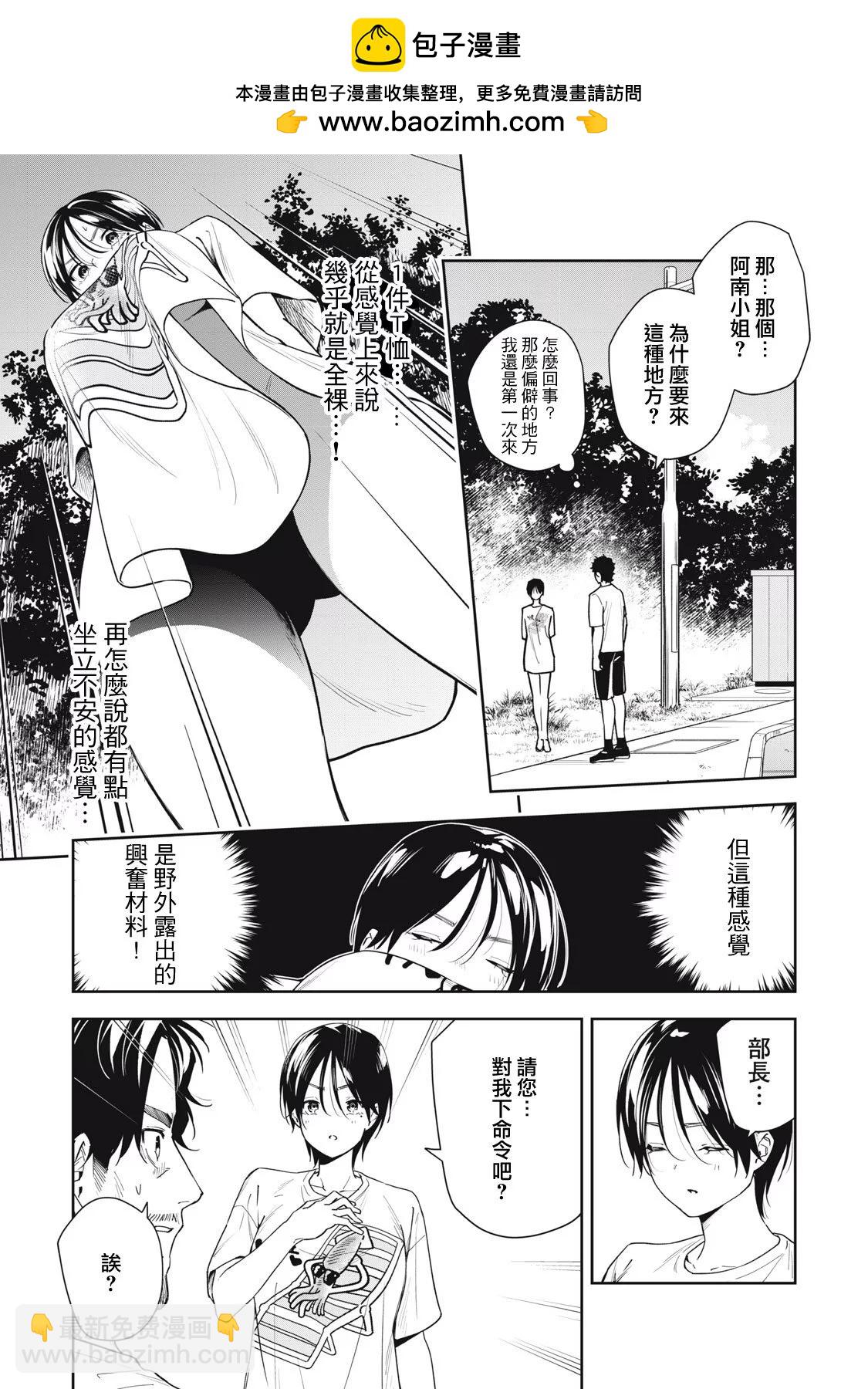 《阿南小姐见面3秒后就想合体！》第49话 第7页