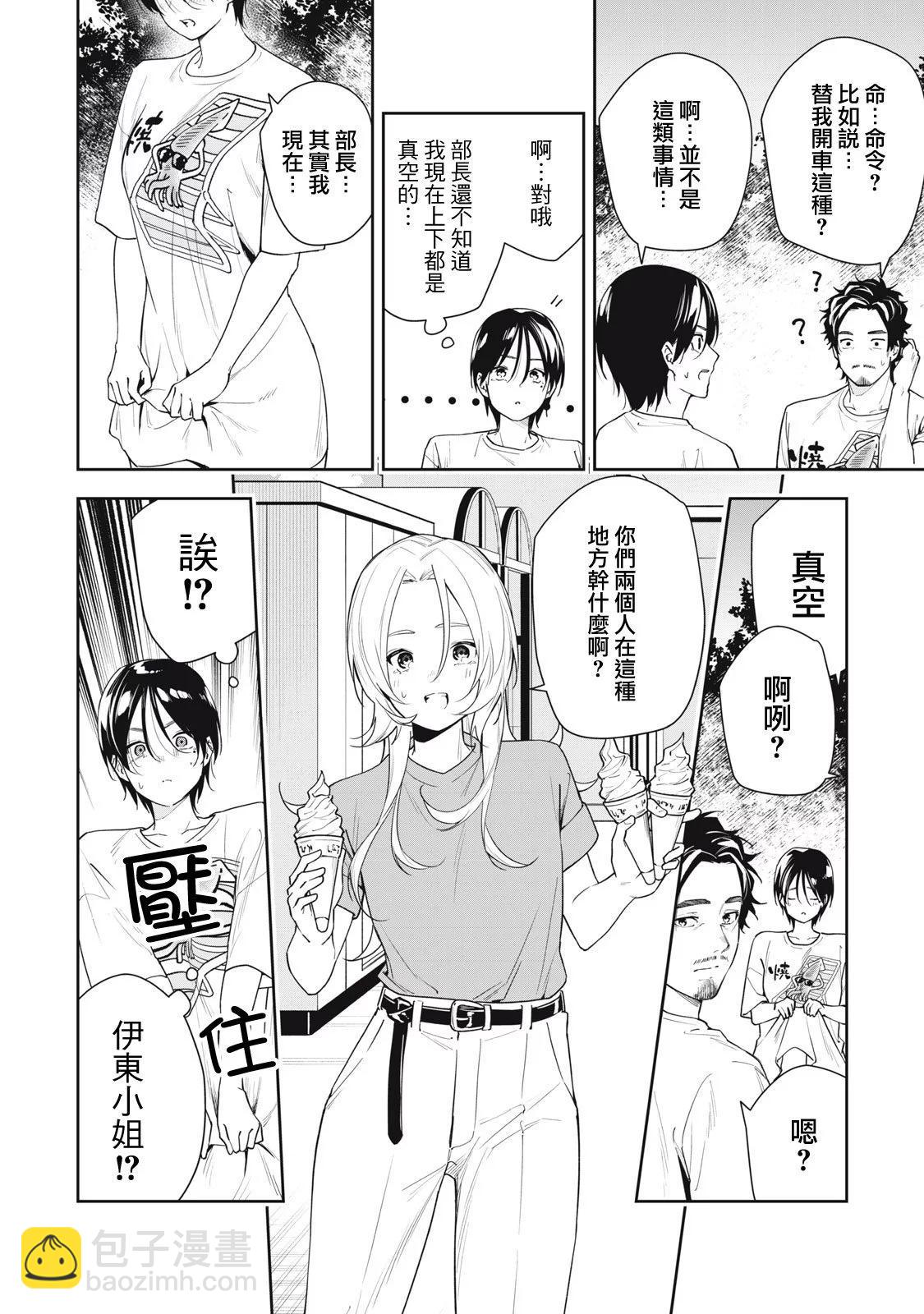 《阿南小姐见面3秒后就想合体！》第49话 第8页