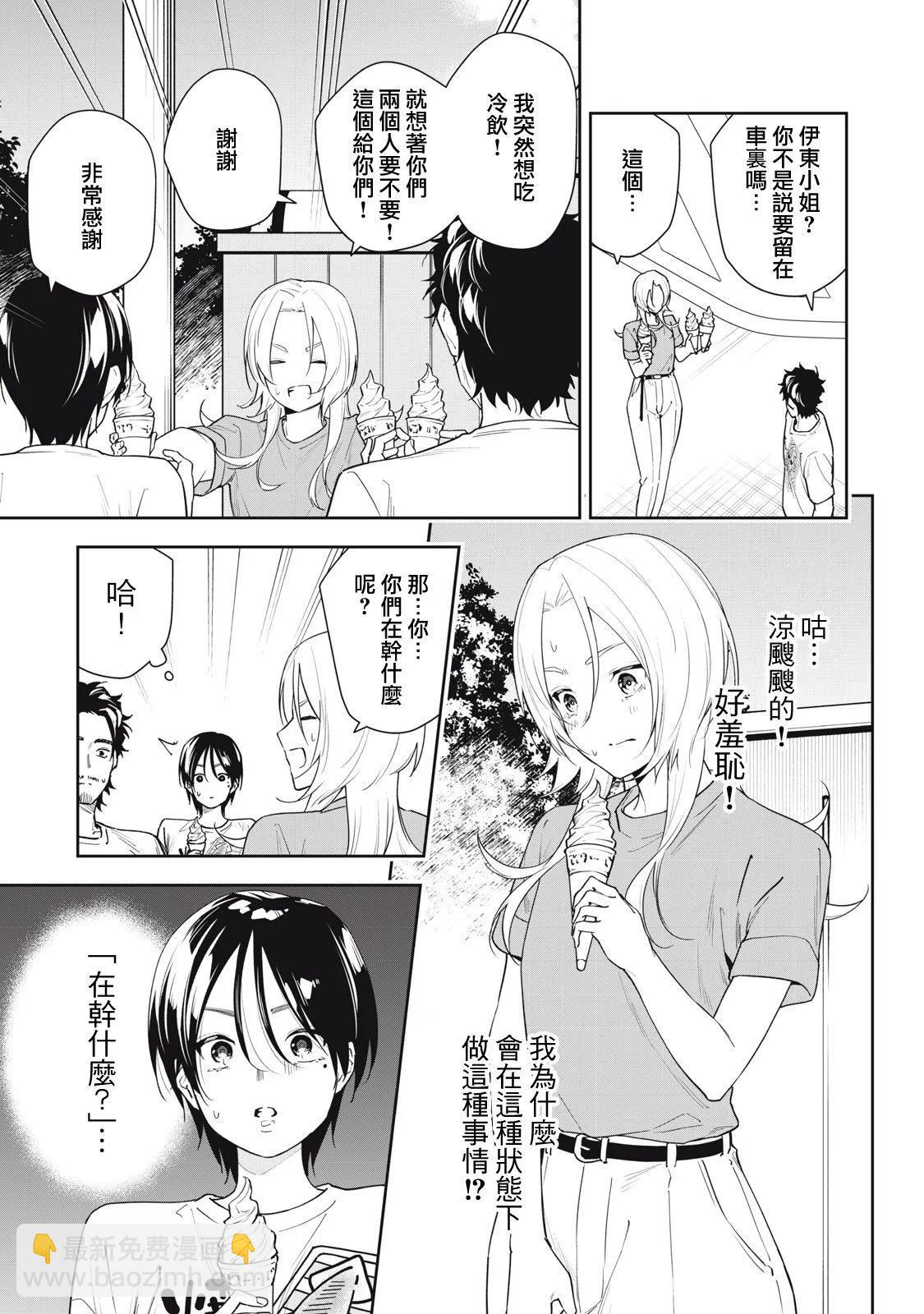 《阿南小姐见面3秒后就想合体！》第49话 第9页
