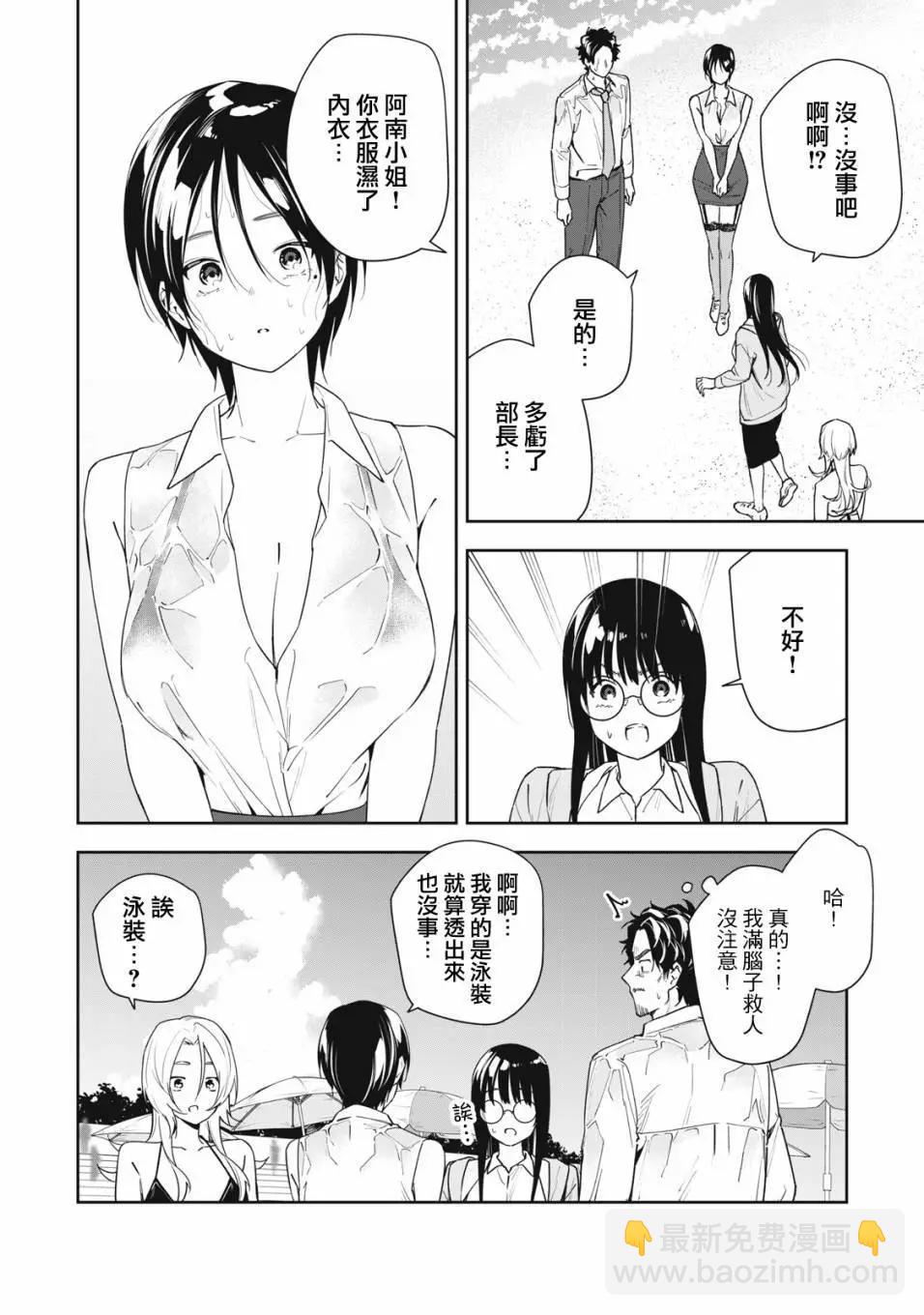 《阿南小姐见面3秒后就想合体！》第48话 第10页