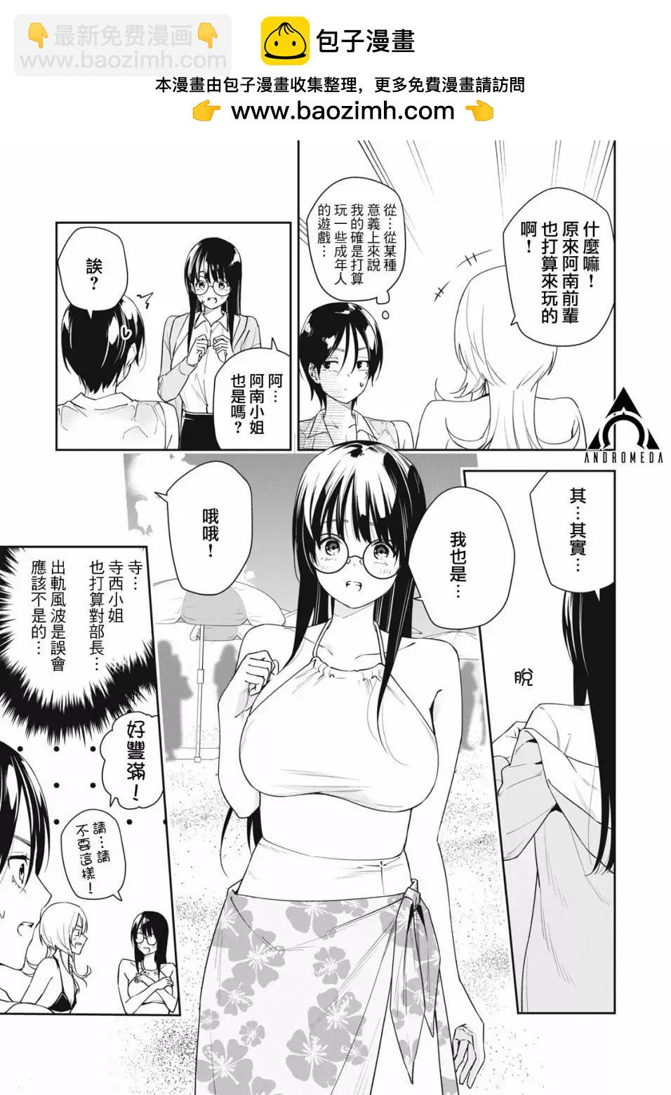 《阿南小姐见面3秒后就想合体！》第48话 第11页