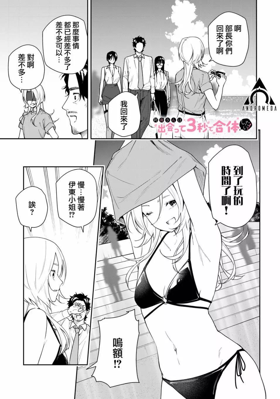 《阿南小姐见面3秒后就想合体！》第48话 第1页