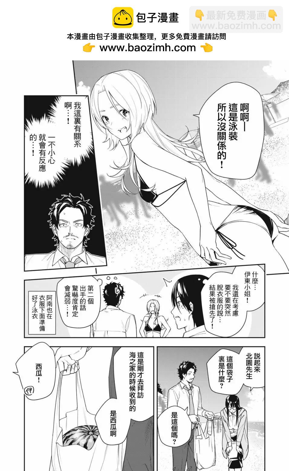 《阿南小姐见面3秒后就想合体！》第48话 第2页