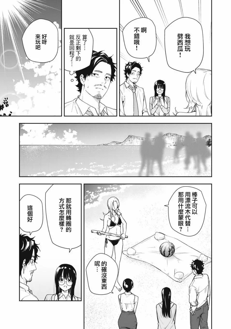 《阿南小姐见面3秒后就想合体！》第48话 第3页