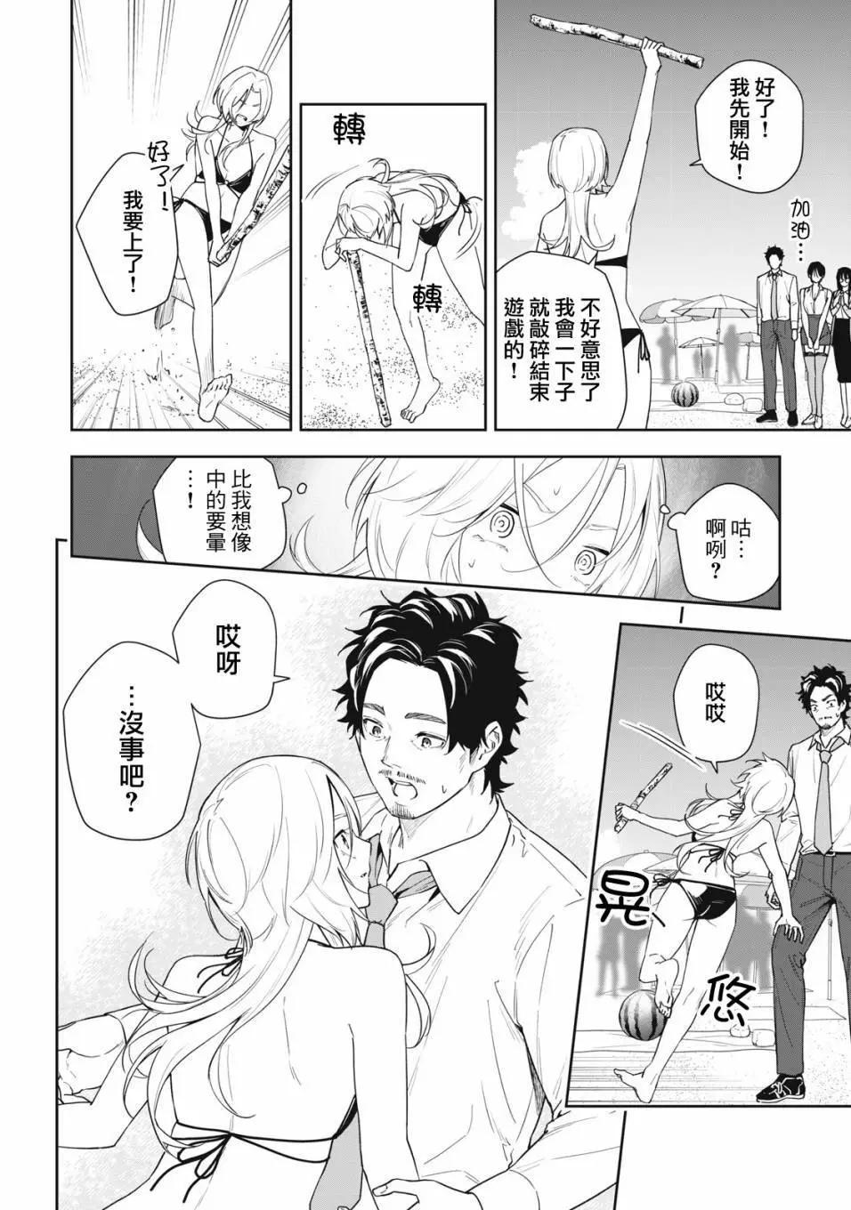 《阿南小姐见面3秒后就想合体！》第48话 第4页