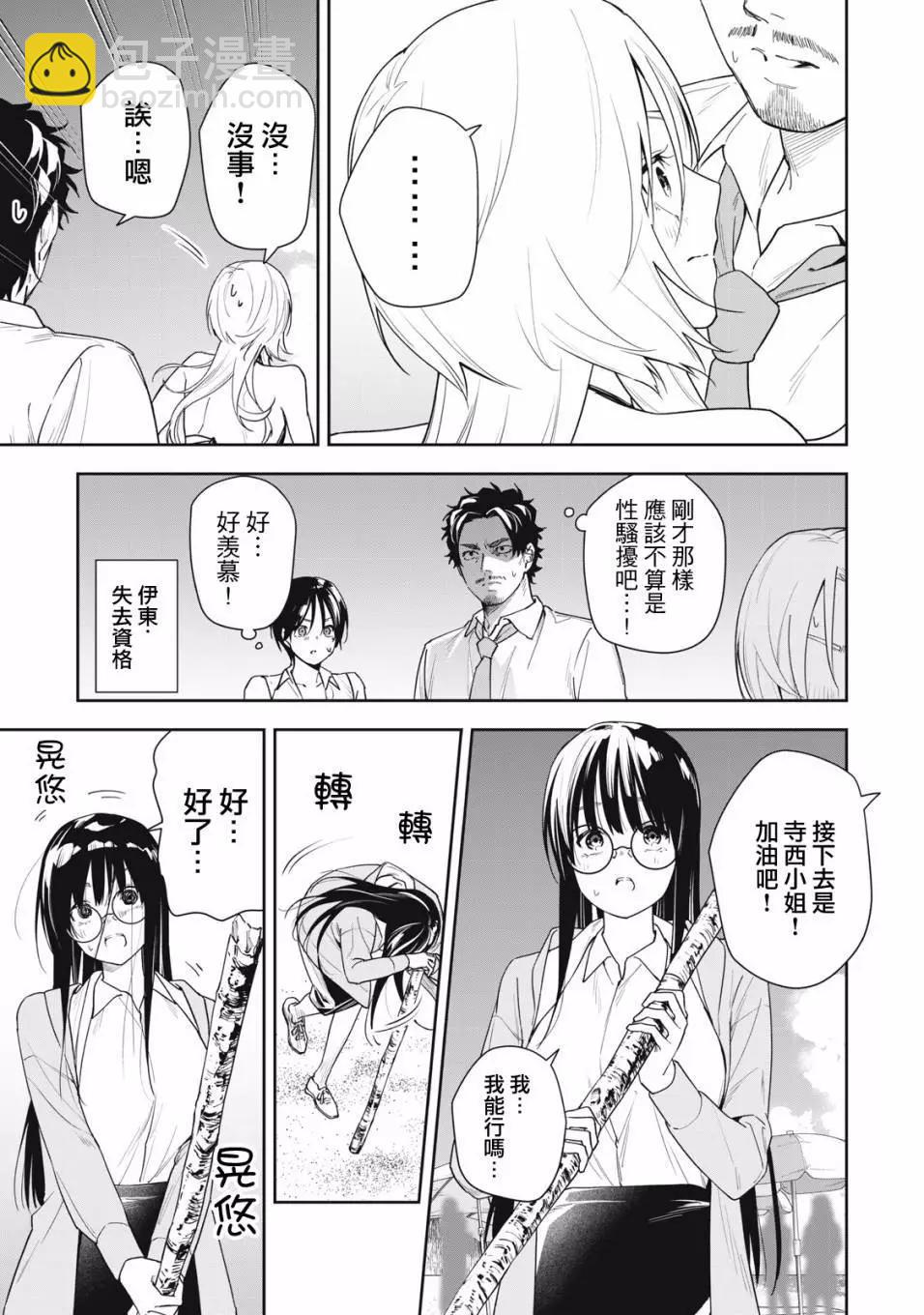 《阿南小姐见面3秒后就想合体！》第48话 第5页