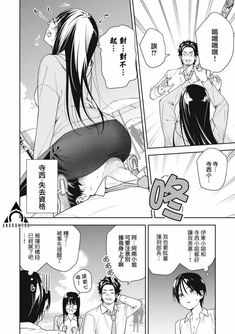 《阿南小姐见面3秒后就想合体！》第48话 第6页