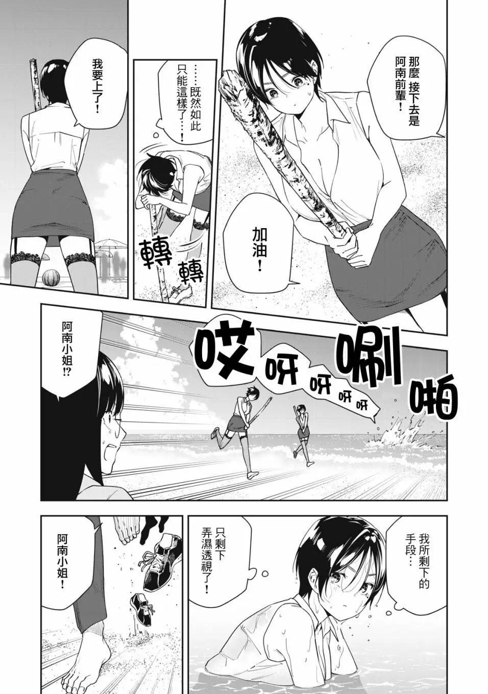 《阿南小姐见面3秒后就想合体！》第48话 第7页