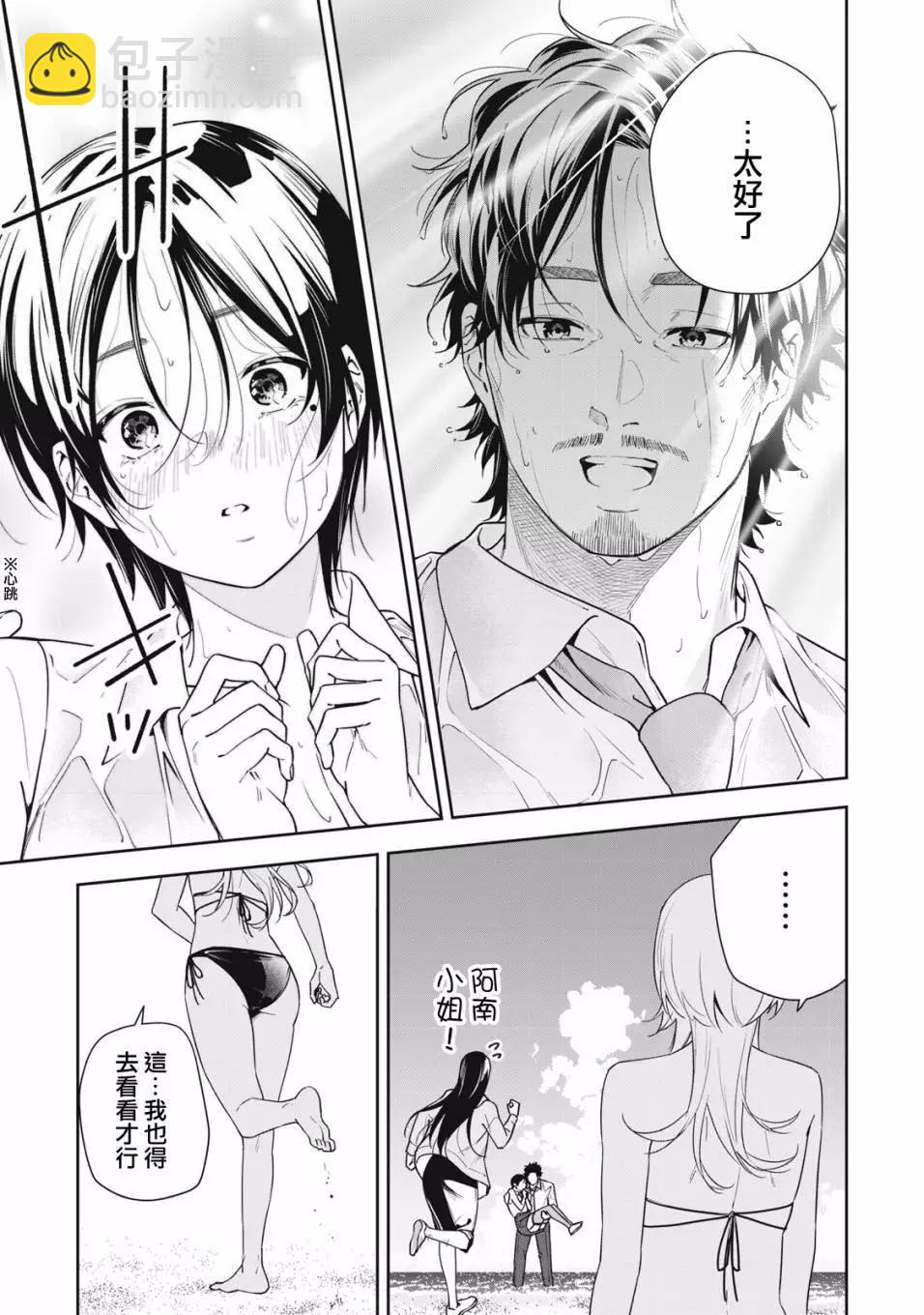 《阿南小姐见面3秒后就想合体！》第48话 第9页