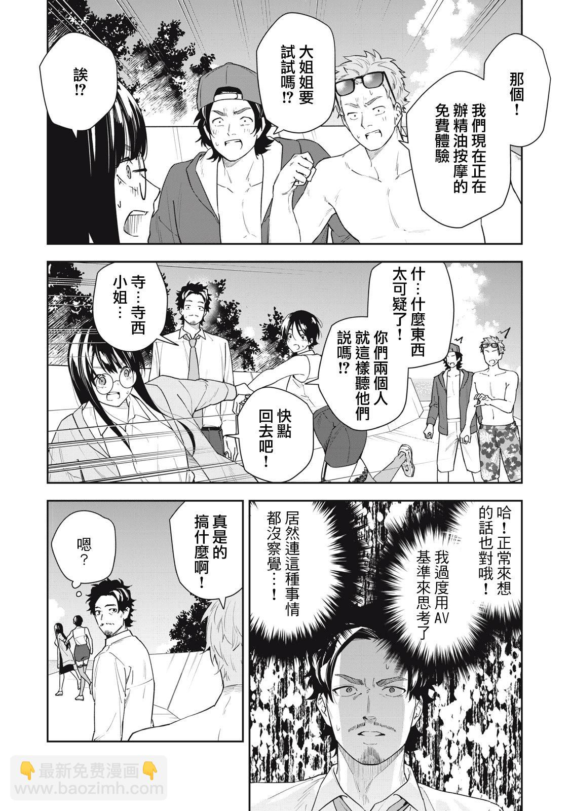 《阿南小姐见面3秒后就想合体！》第47话 第10页