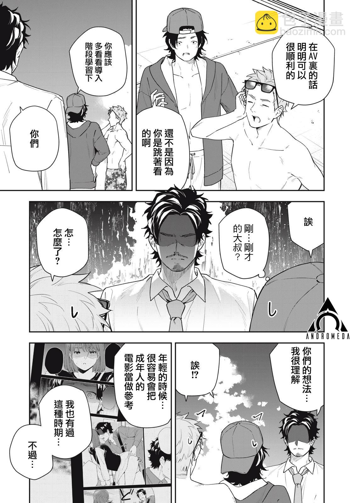 《阿南小姐见面3秒后就想合体！》第47话 第11页