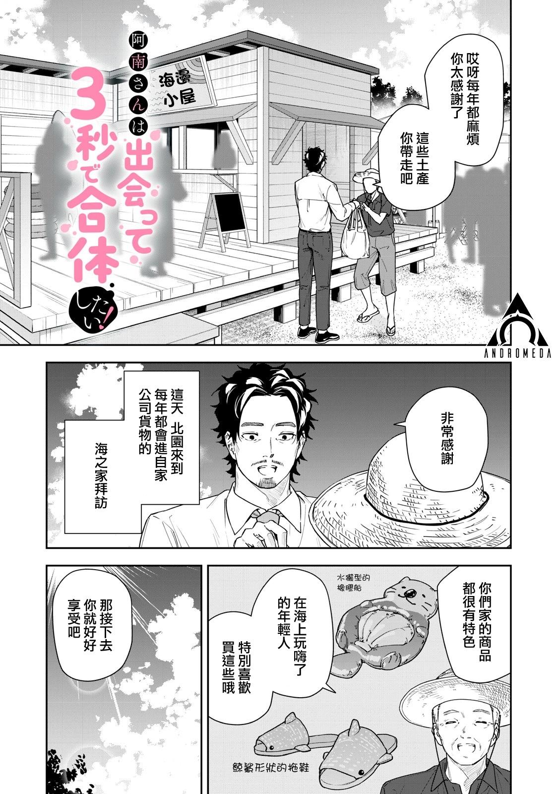 《阿南小姐见面3秒后就想合体！》第47话 第1页