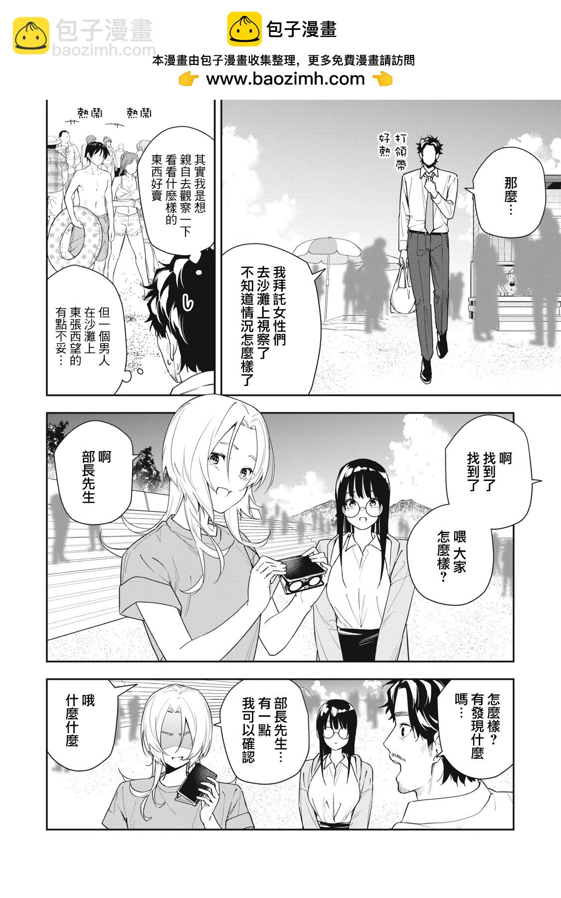 《阿南小姐见面3秒后就想合体！》第47话 第2页
