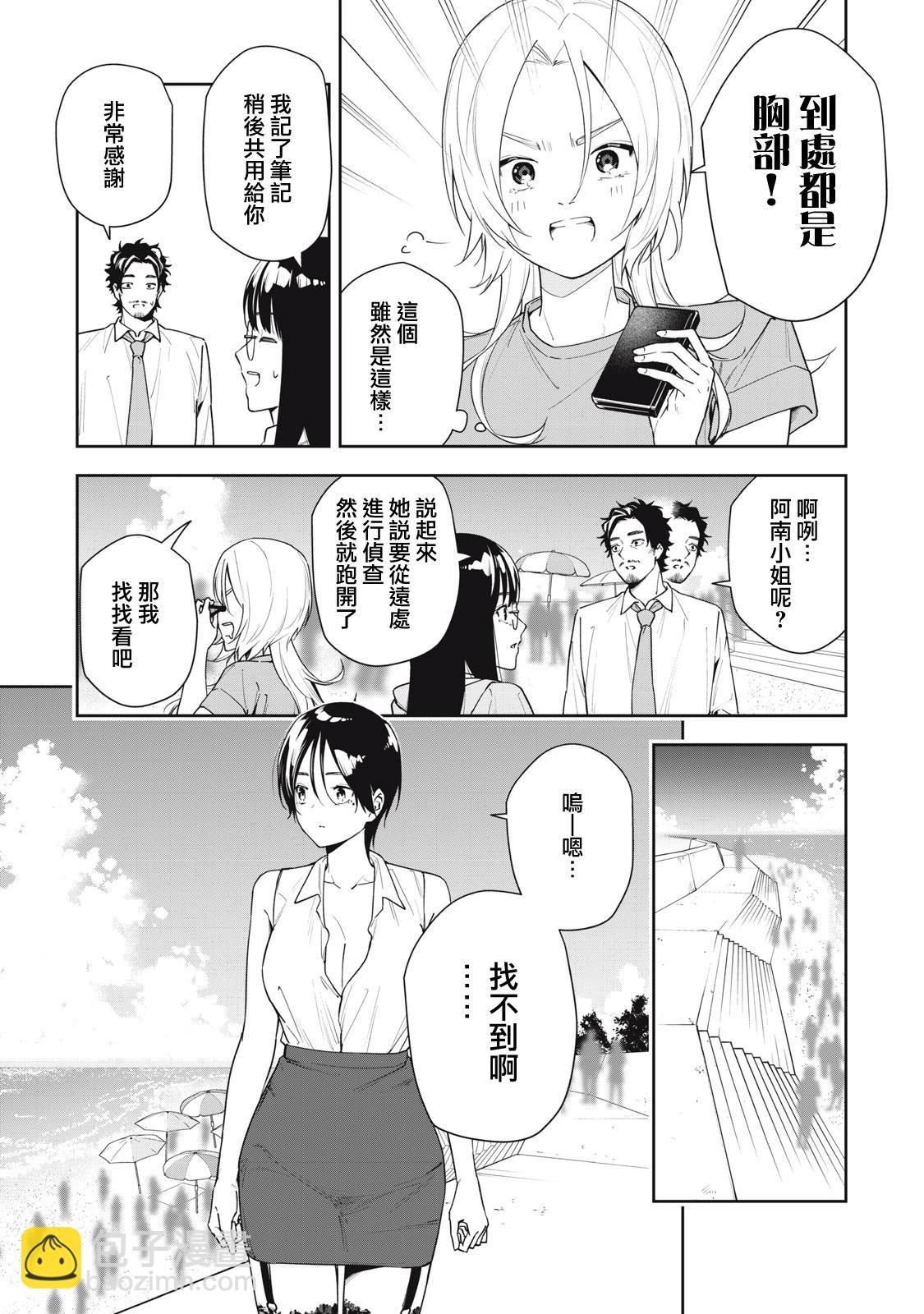 《阿南小姐见面3秒后就想合体！》第47话 第3页