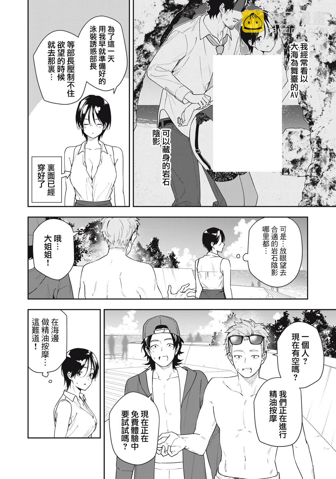 《阿南小姐见面3秒后就想合体！》第47话 第4页