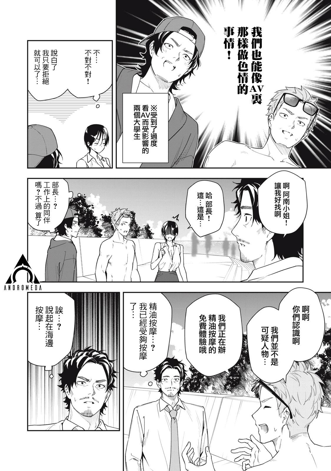 《阿南小姐见面3秒后就想合体！》第47话 第6页