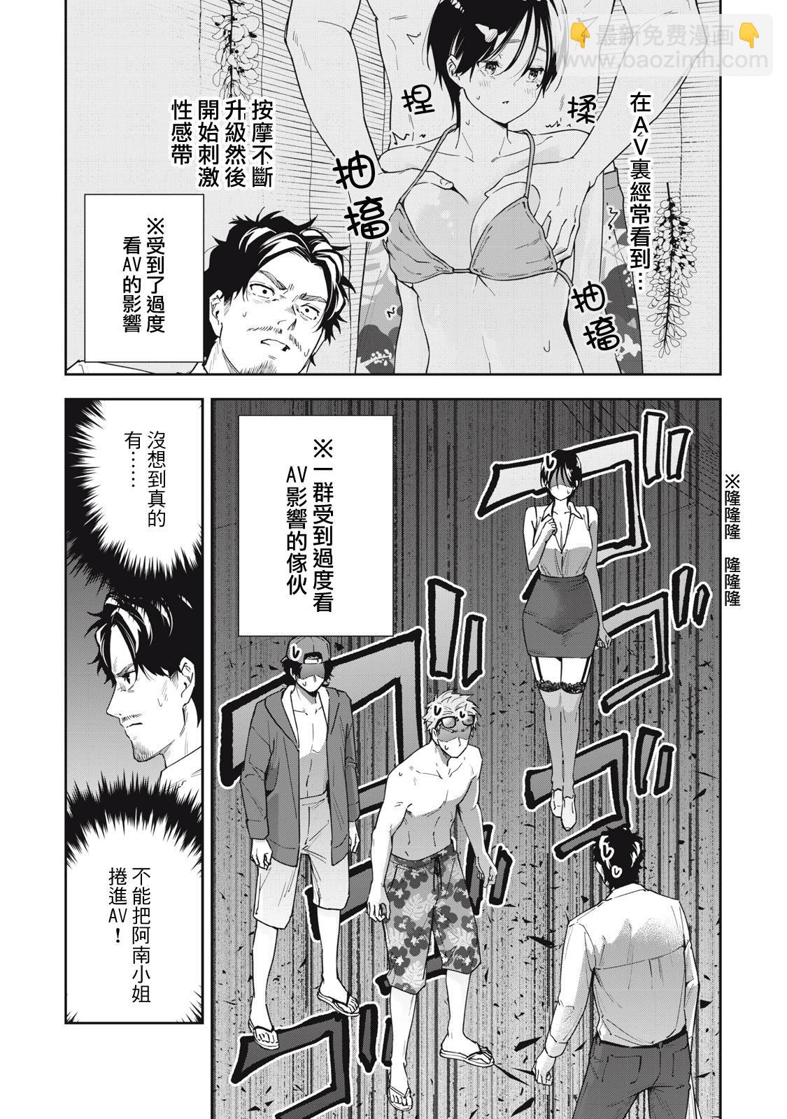 《阿南小姐见面3秒后就想合体！》第47话 第7页