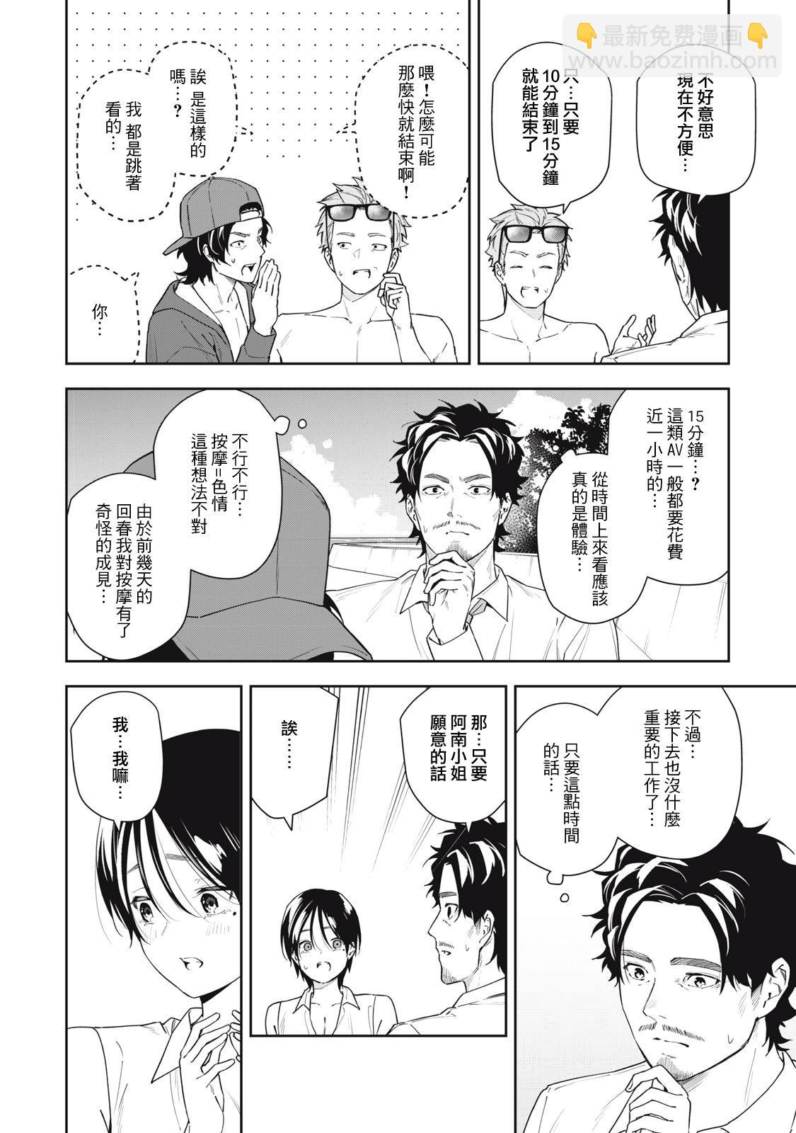 《阿南小姐见面3秒后就想合体！》第47话 第8页