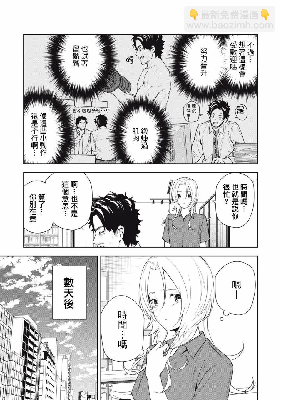 《阿南小姐见面3秒后就想合体！》第50话 第10页