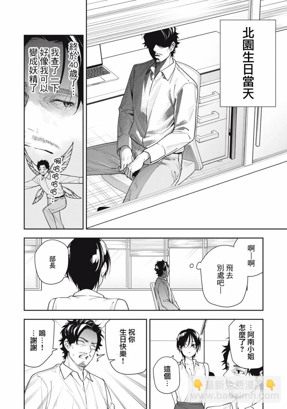 《阿南小姐见面3秒后就想合体！》第50话 第11页