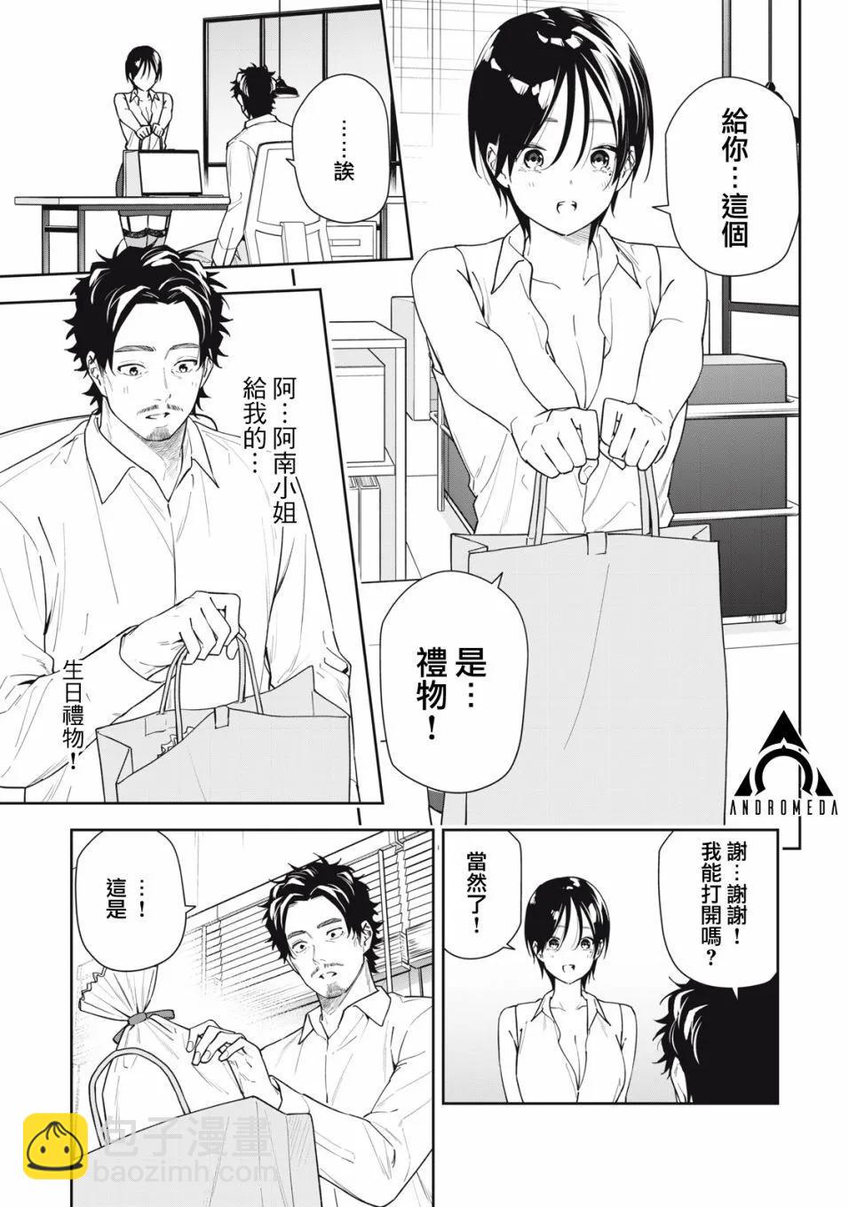 《阿南小姐见面3秒后就想合体！》第50话 第12页