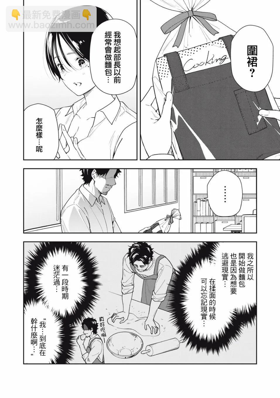 《阿南小姐见面3秒后就想合体！》第50话 第13页