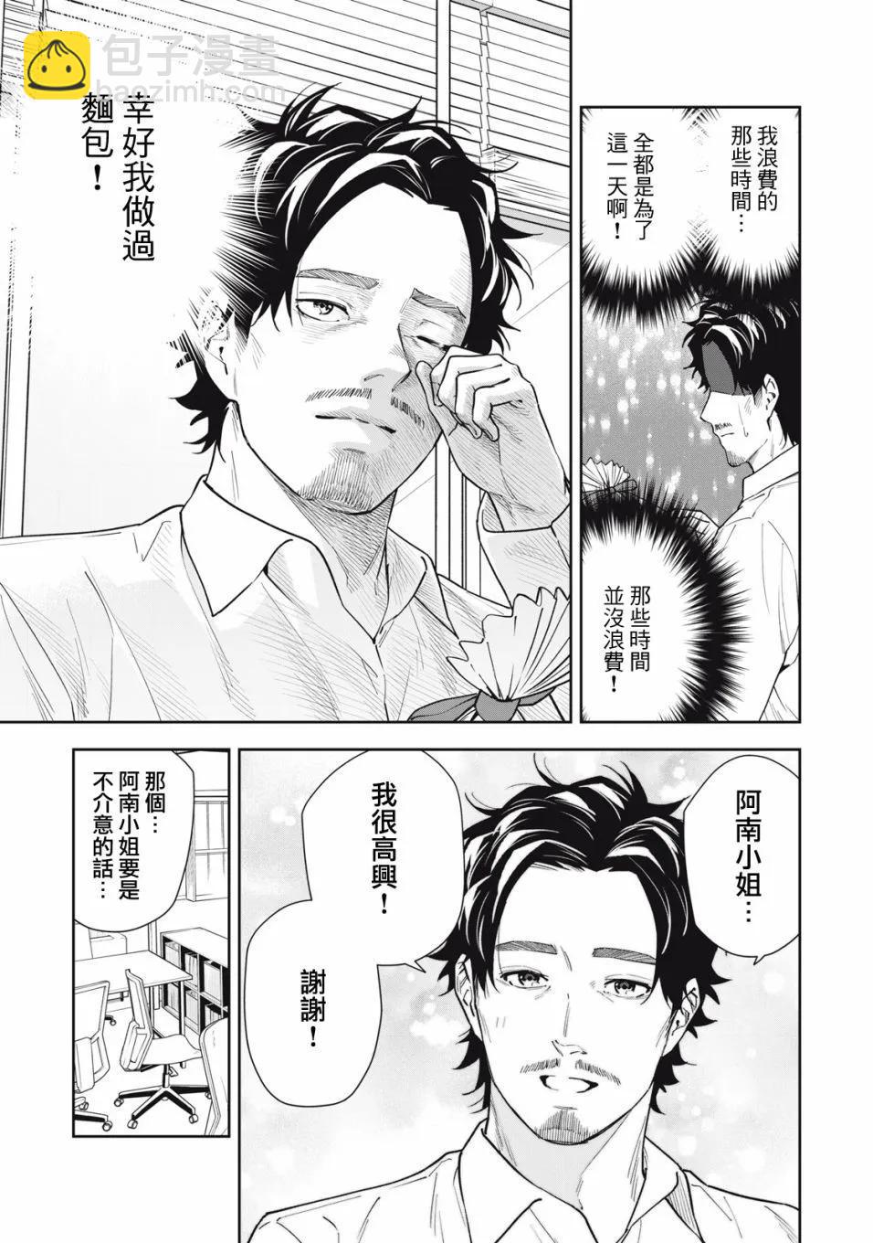 《阿南小姐见面3秒后就想合体！》第50话 第14页