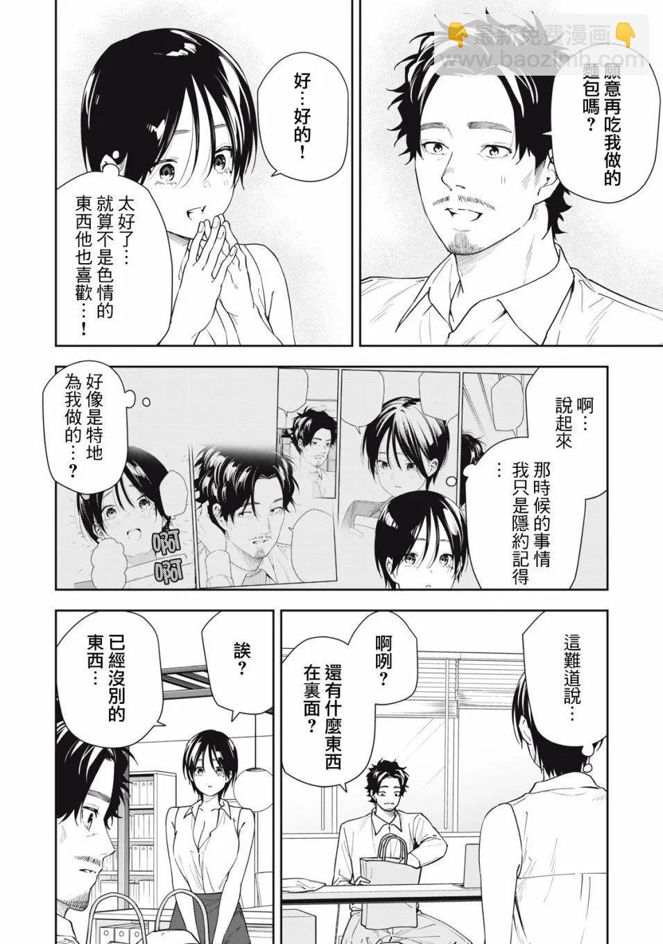 《阿南小姐见面3秒后就想合体！》第50话 第15页