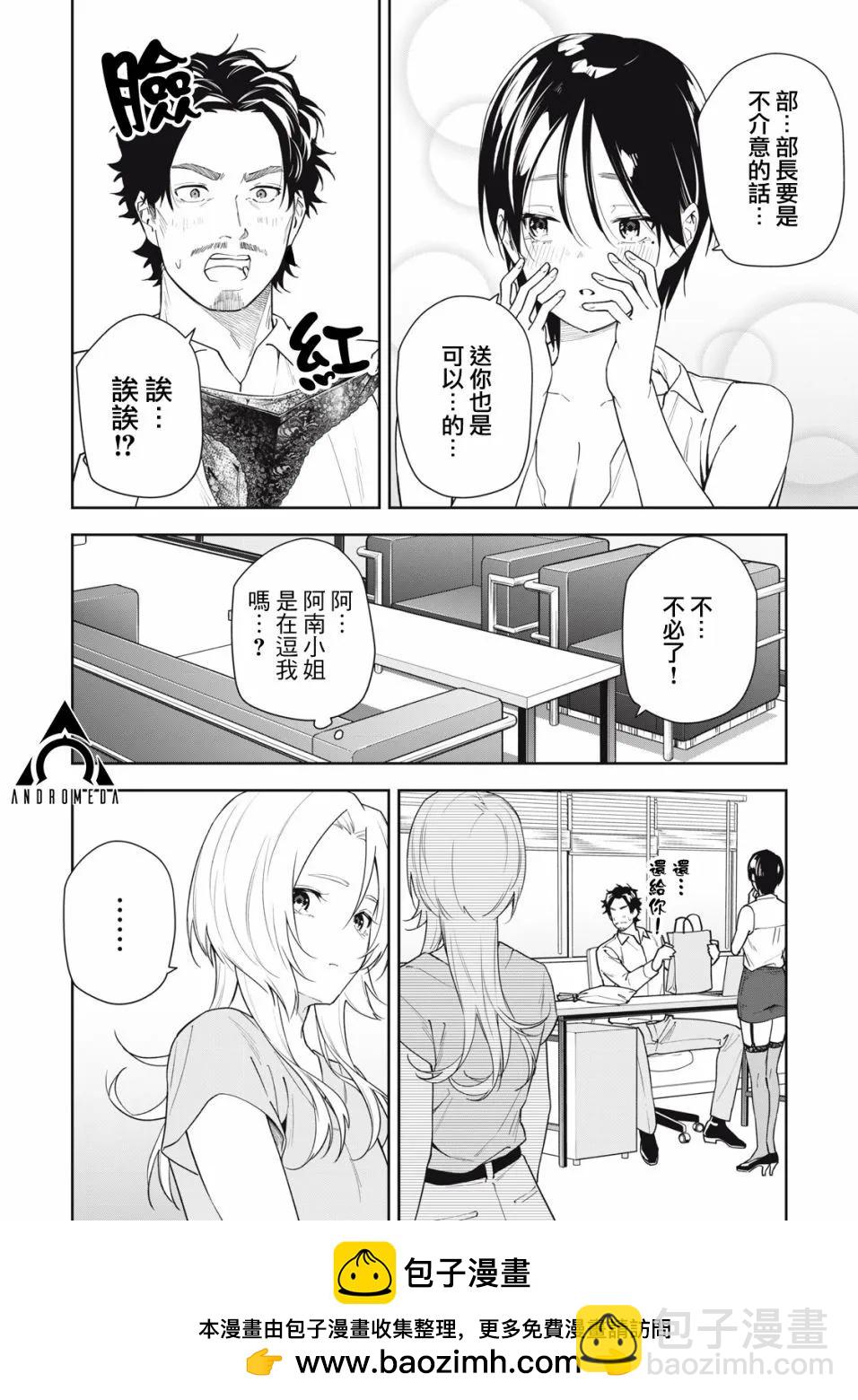 《阿南小姐见面3秒后就想合体！》第50话 第17页