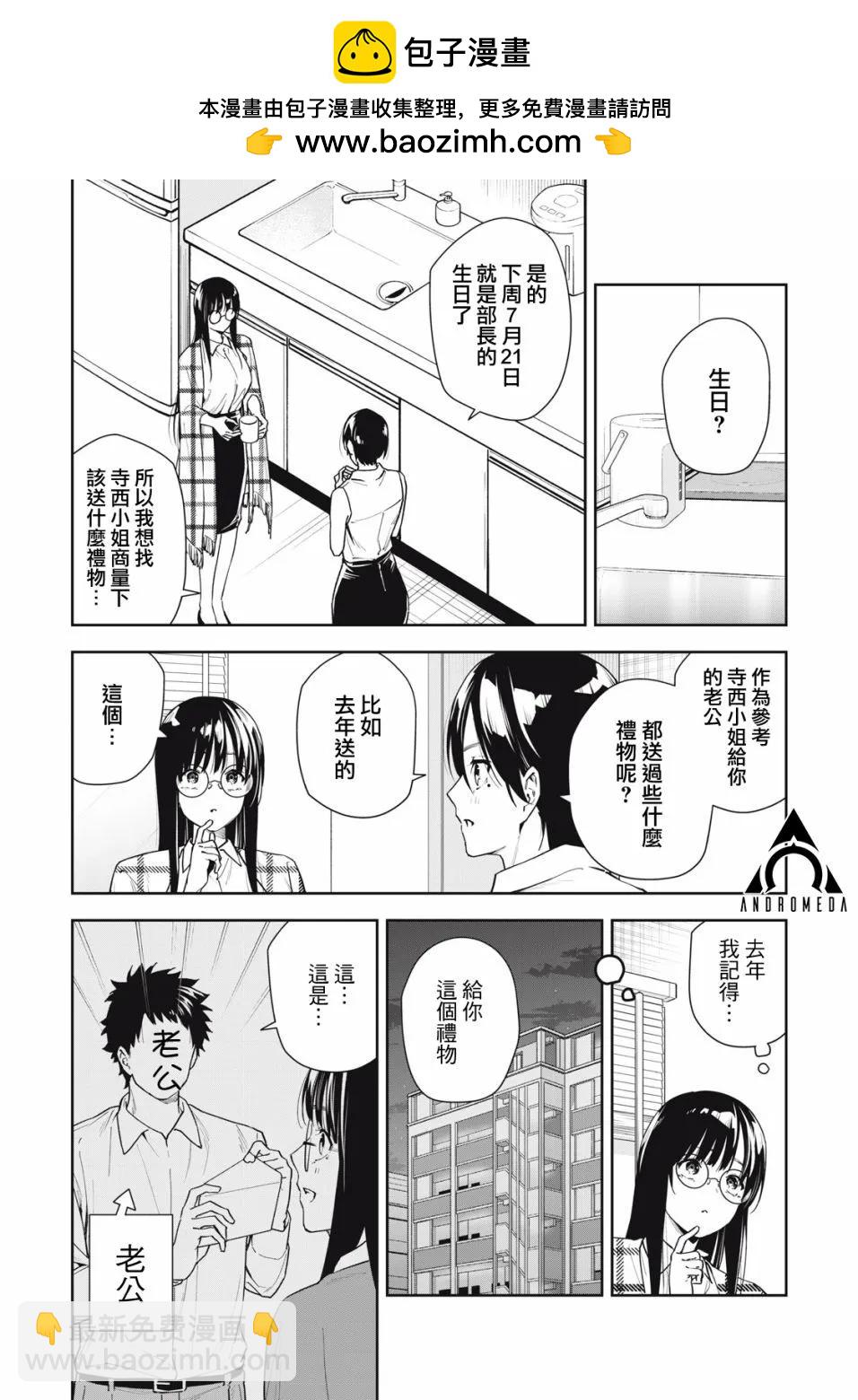 《阿南小姐见面3秒后就想合体！》第50话 第2页