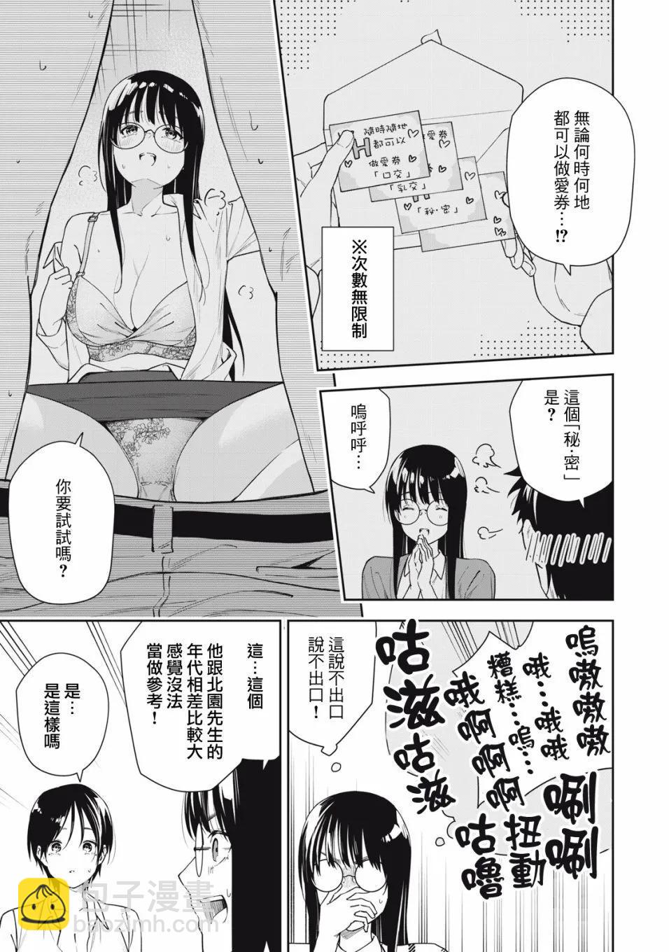 《阿南小姐见面3秒后就想合体！》第50话 第3页