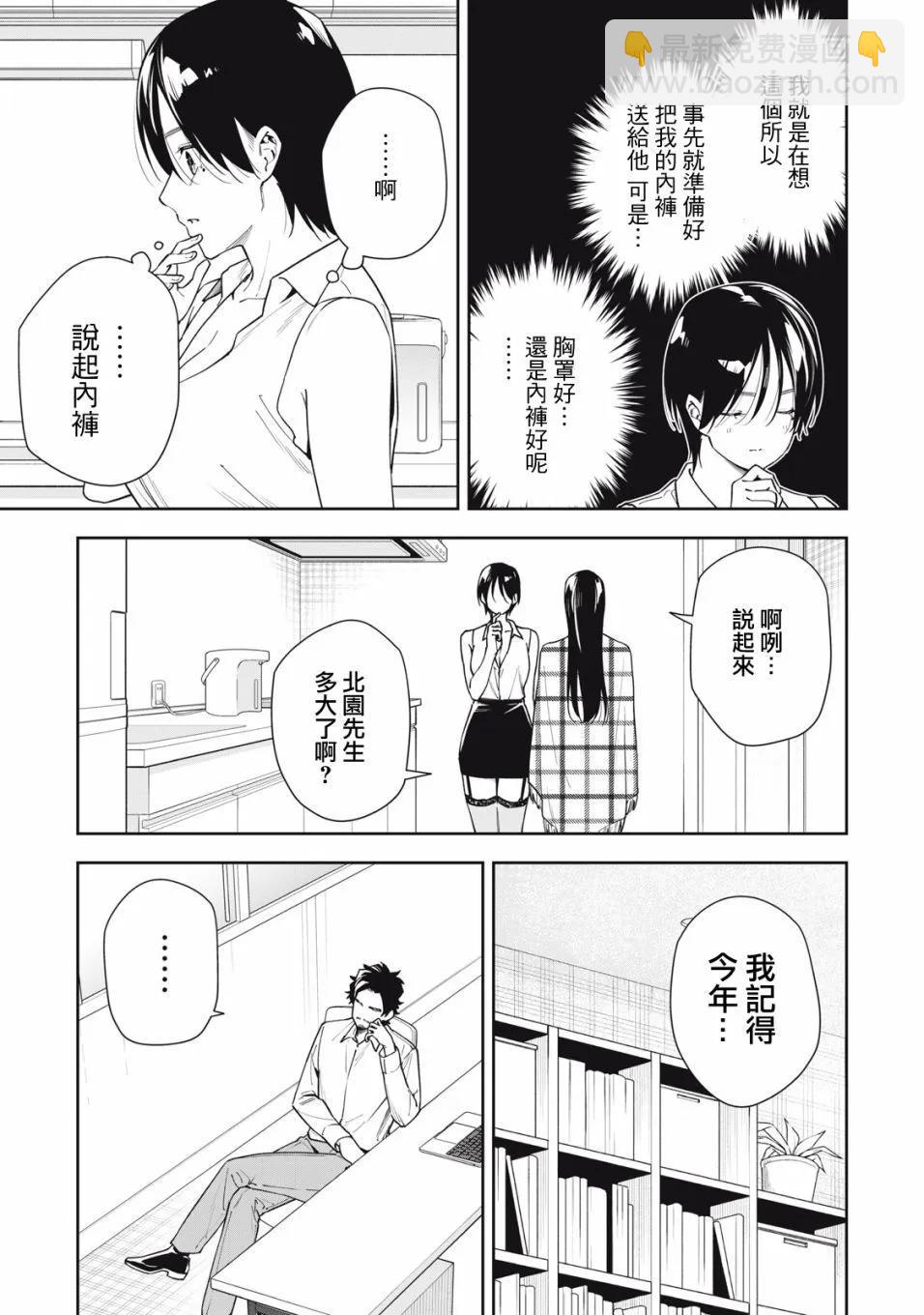 《阿南小姐见面3秒后就想合体！》第50话 第5页