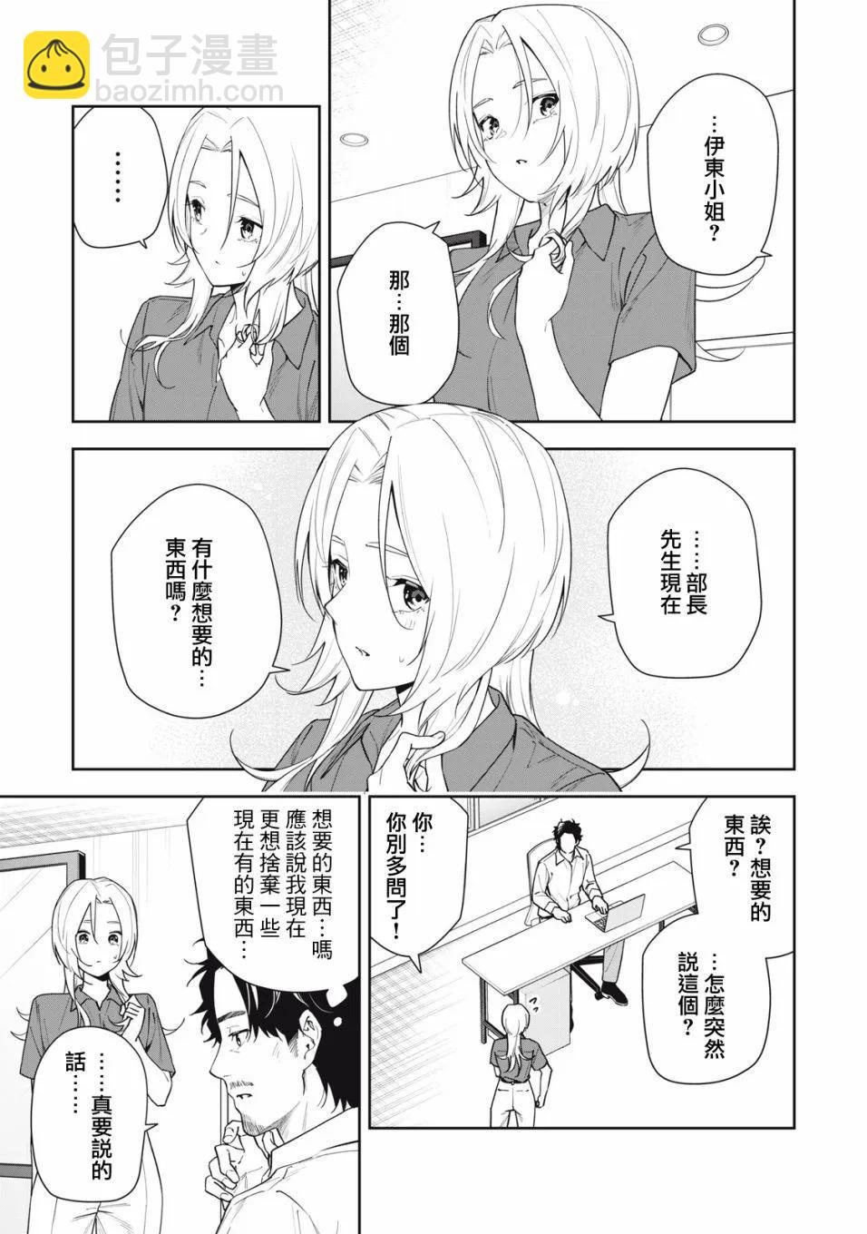 《阿南小姐见面3秒后就想合体！》第50话 第8页