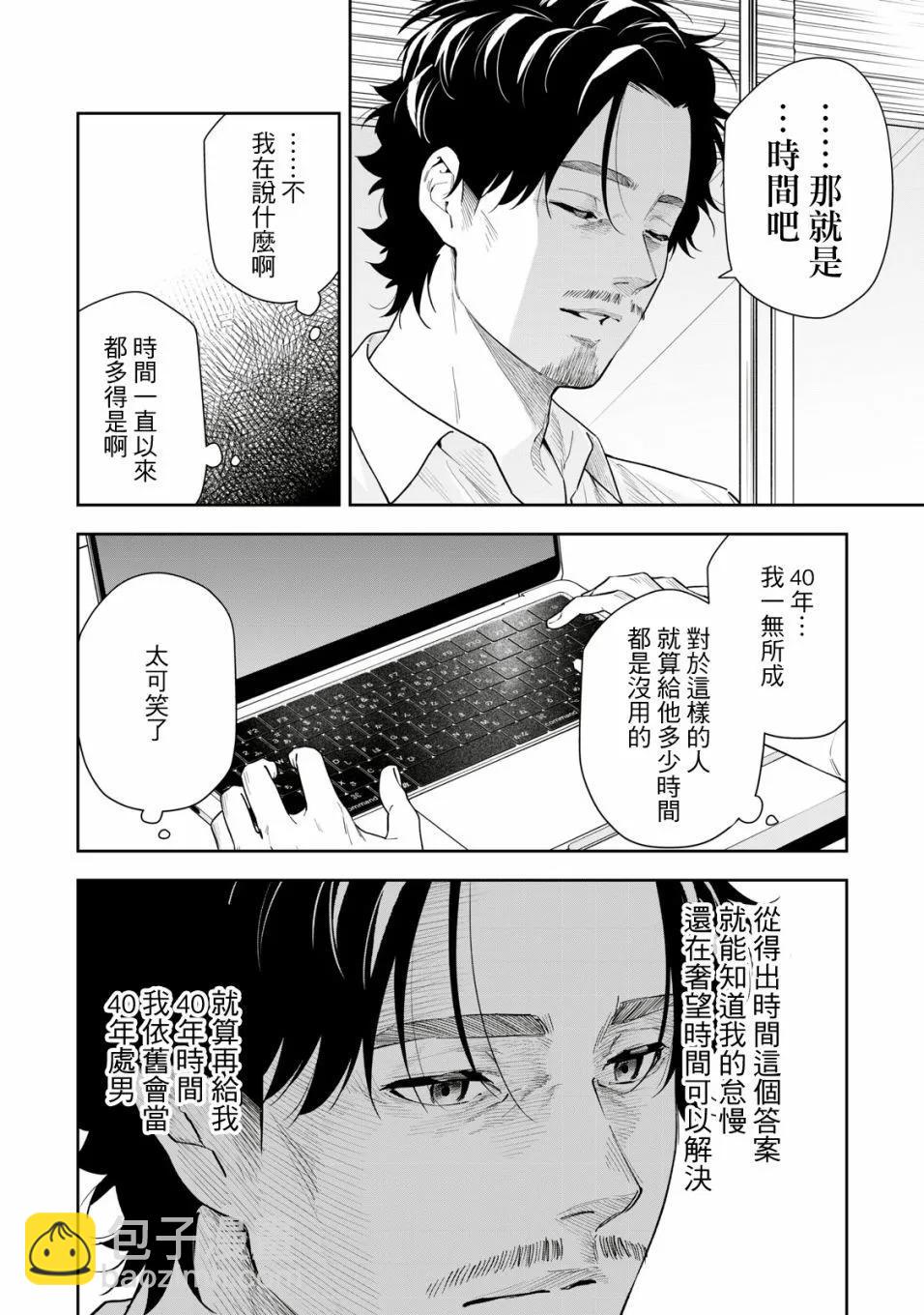 《阿南小姐见面3秒后就想合体！》第50话 第9页
