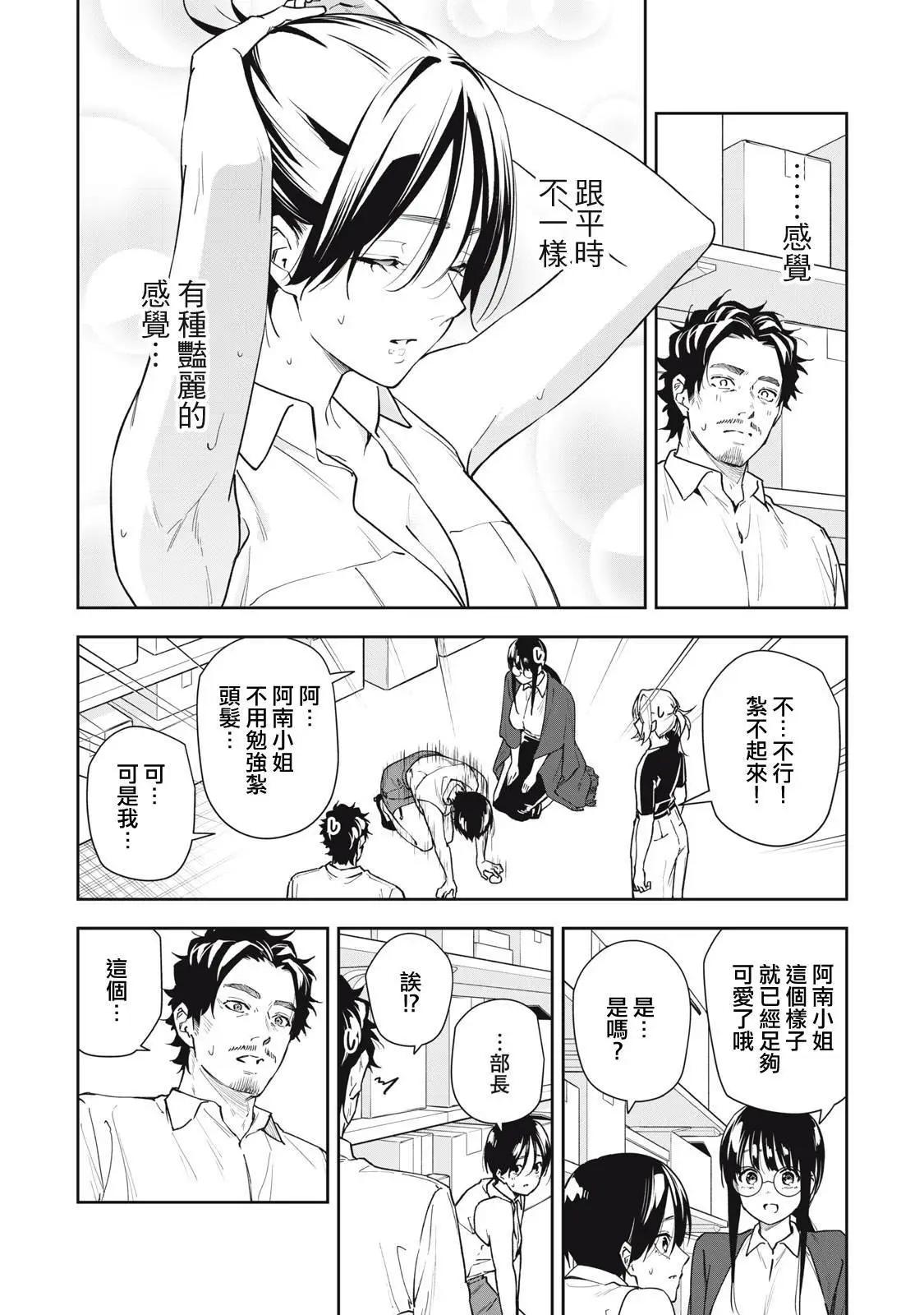 《阿南小姐见面3秒后就想合体！》第53话 第10页
