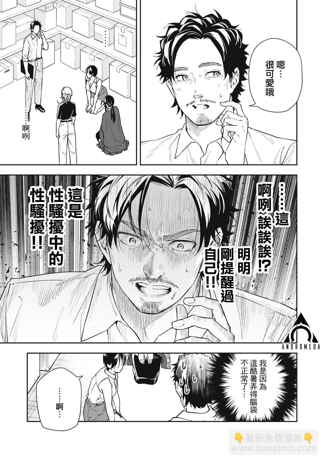 《阿南小姐见面3秒后就想合体！》第53话 第11页