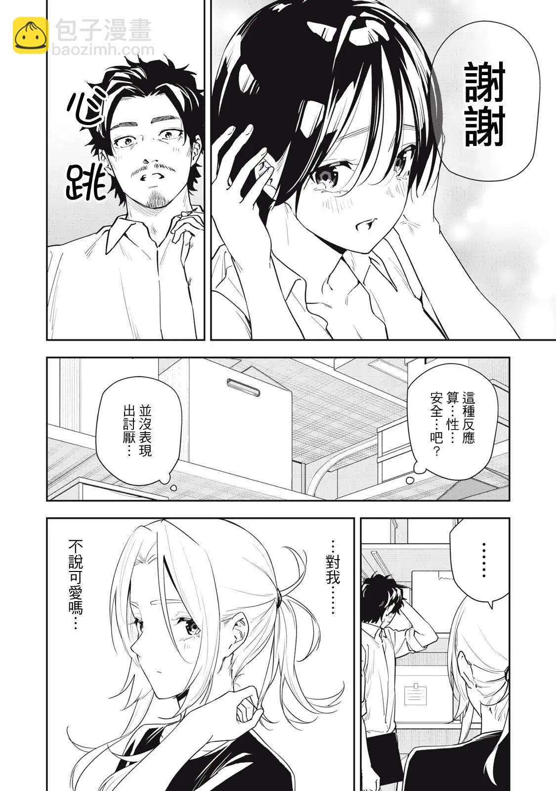 《阿南小姐见面3秒后就想合体！》第53话 第12页