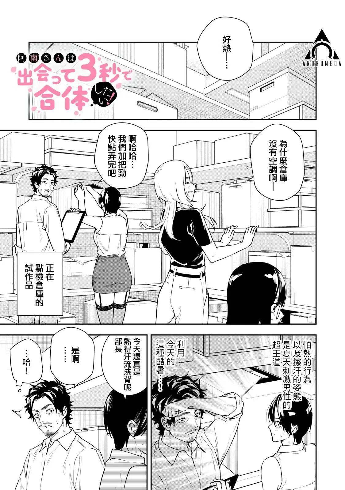 《阿南小姐见面3秒后就想合体！》第53话 第1页