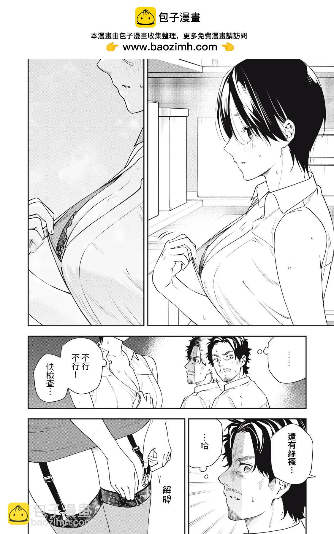 《阿南小姐见面3秒后就想合体！》第53话 第2页