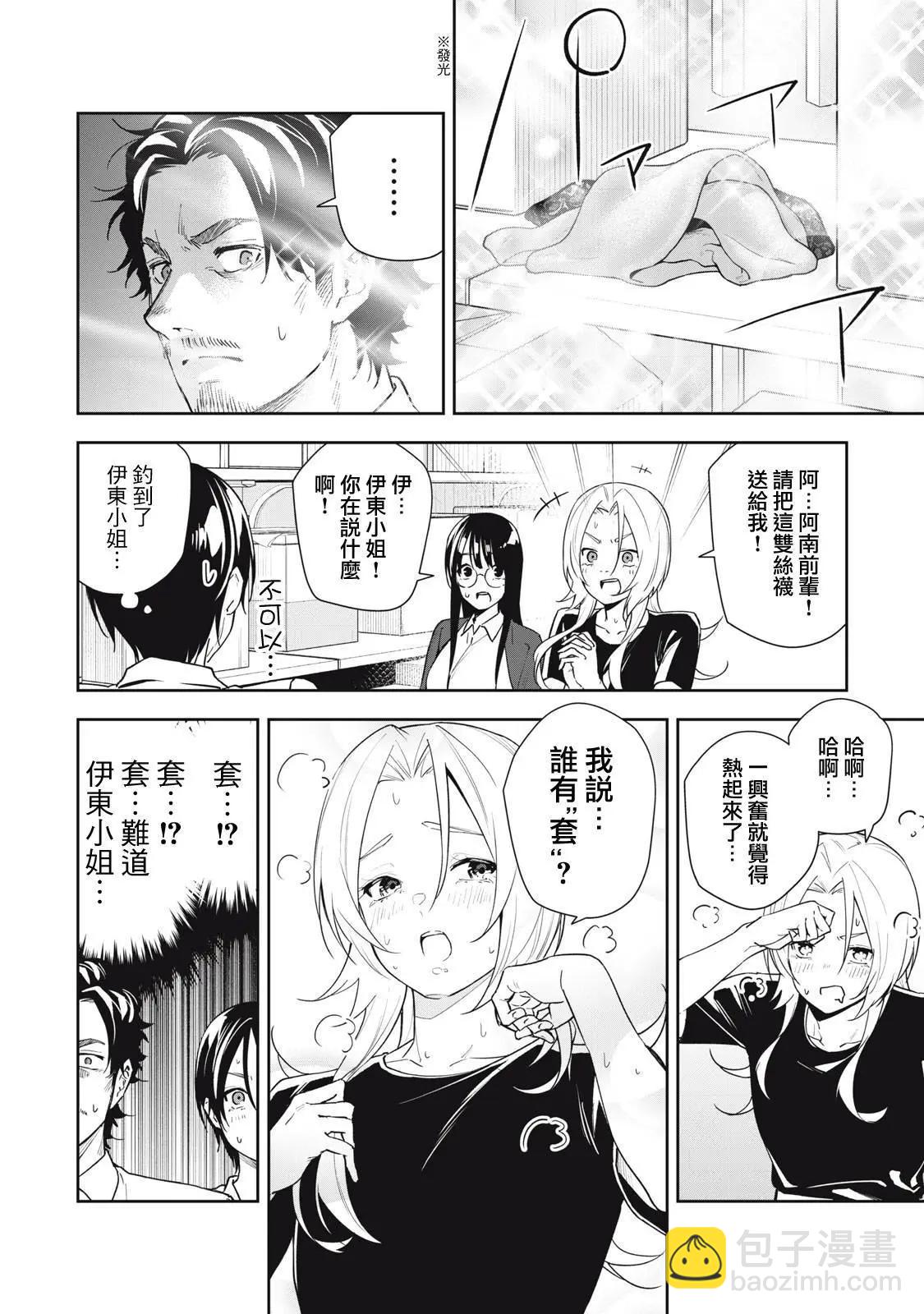 《阿南小姐见面3秒后就想合体！》第53话 第4页