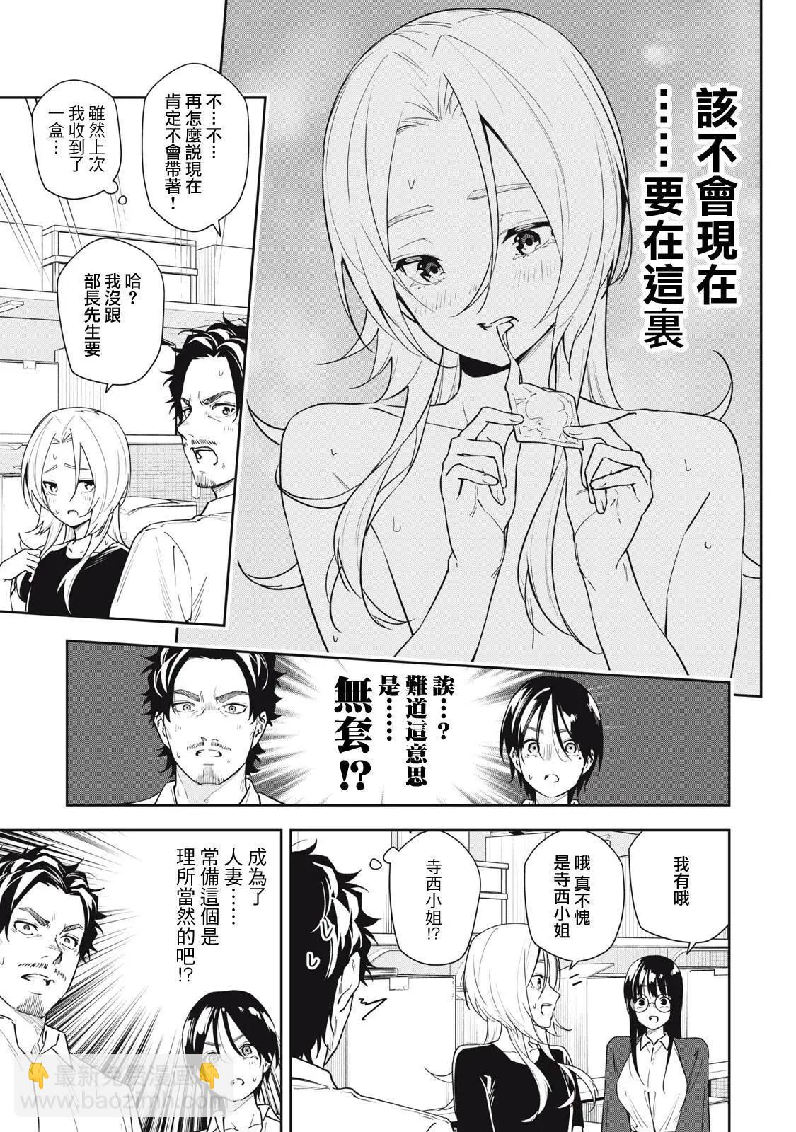 《阿南小姐见面3秒后就想合体！》第53话 第5页
