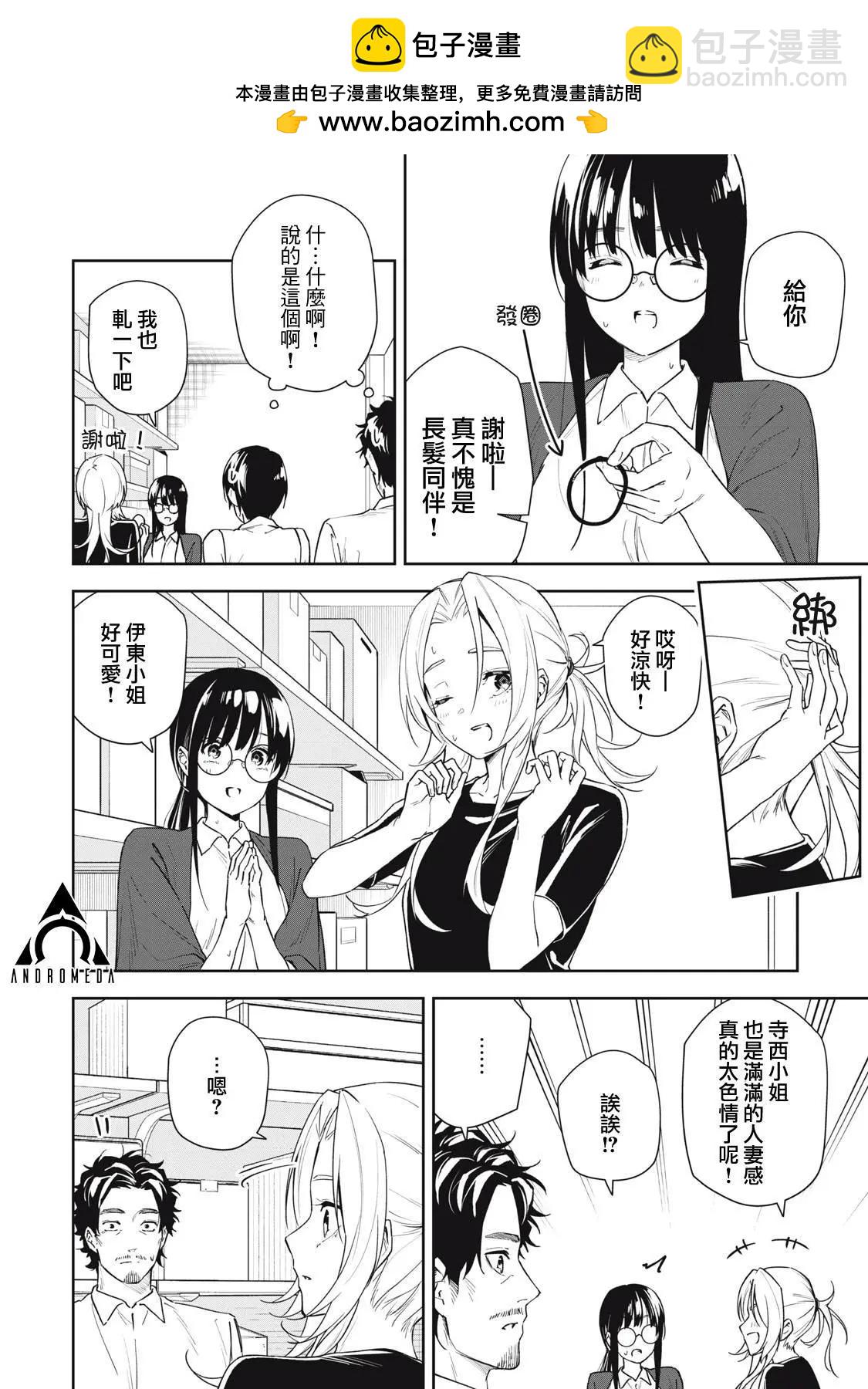 《阿南小姐见面3秒后就想合体！》第53话 第6页