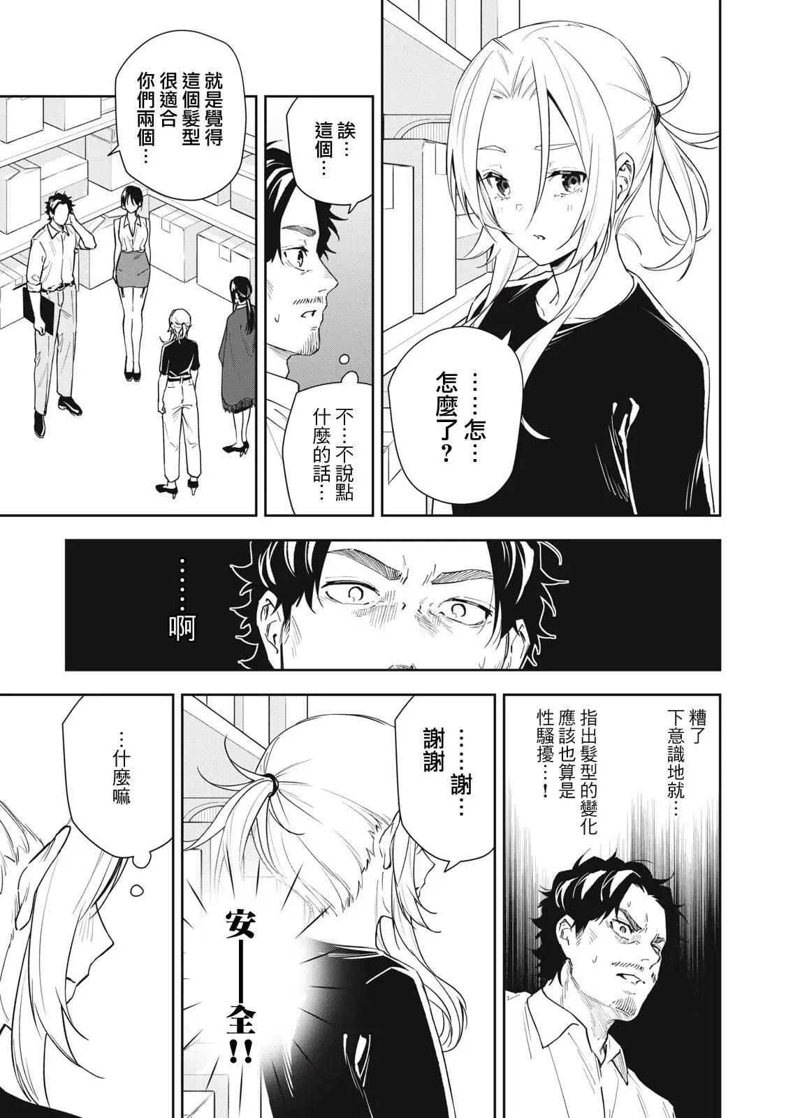 《阿南小姐见面3秒后就想合体！》第53话 第7页
