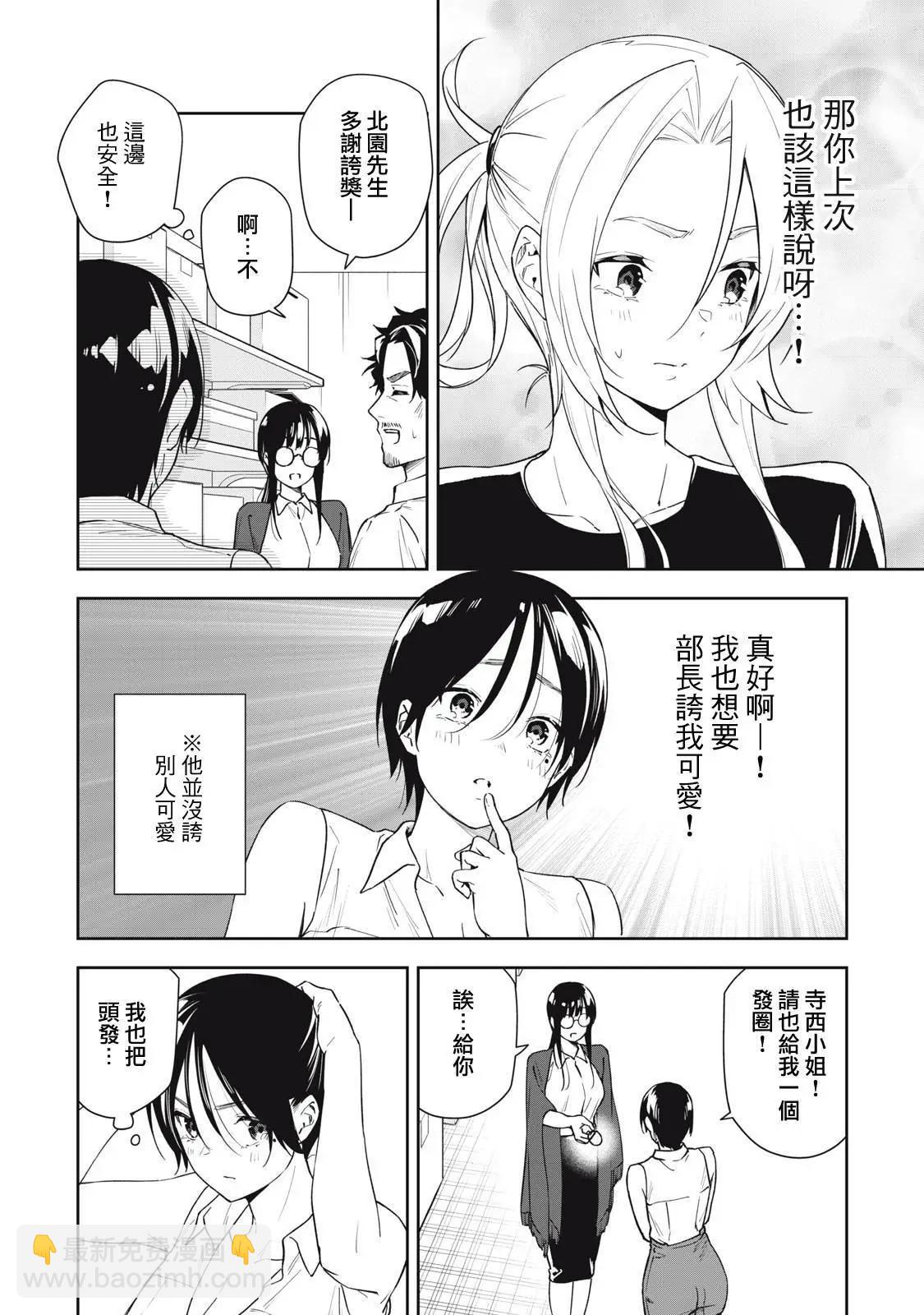 《阿南小姐见面3秒后就想合体！》第53话 第8页