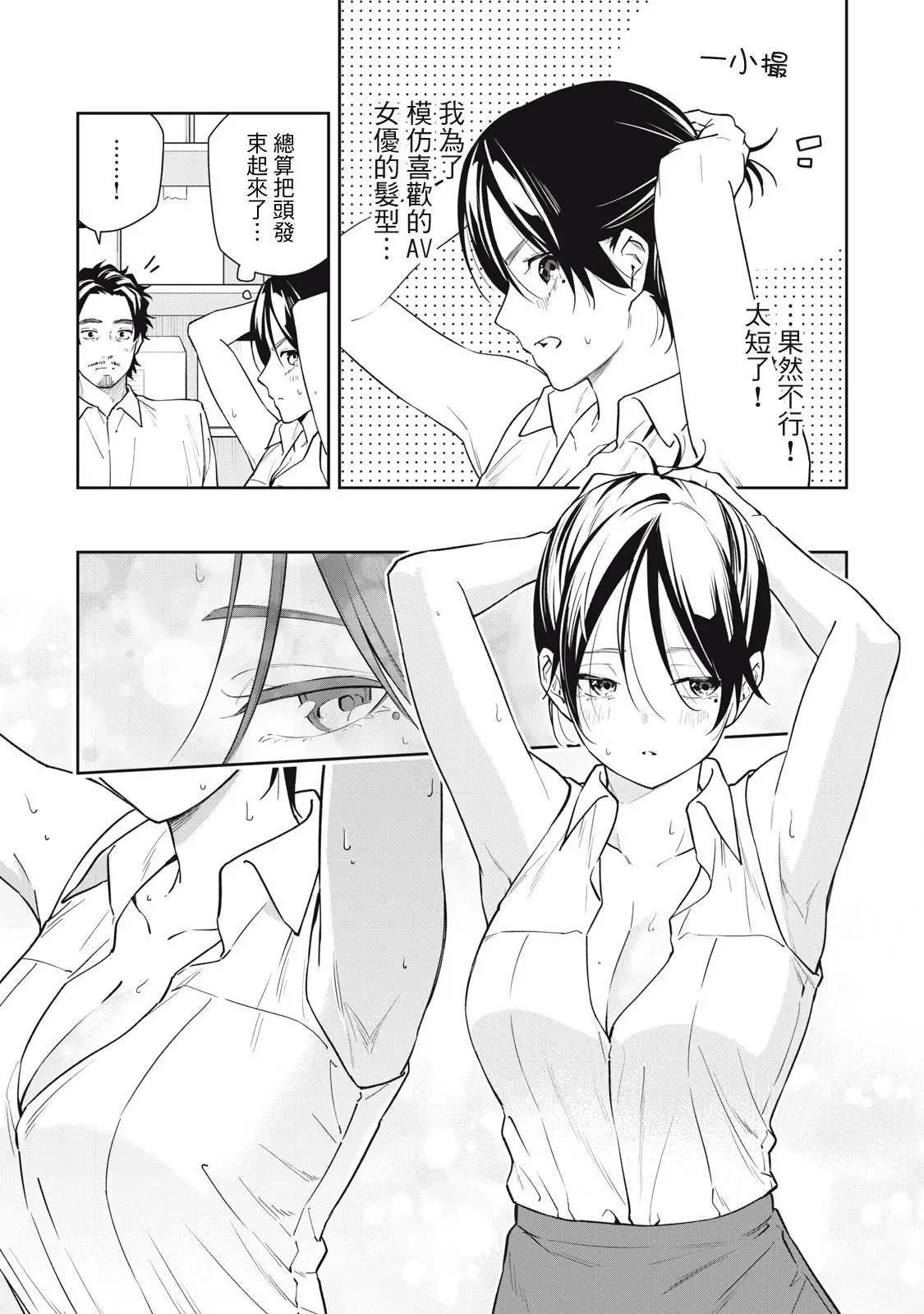 《阿南小姐见面3秒后就想合体！》第53话 第9页