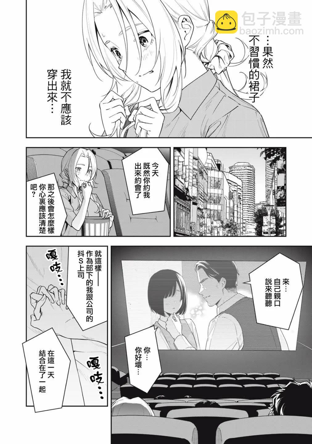 《阿南小姐见面3秒后就想合体！》第51话 第10页