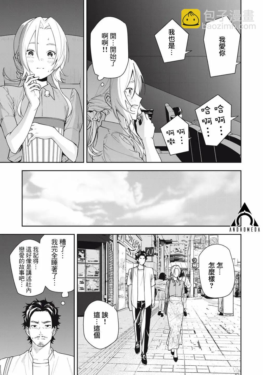 《阿南小姐见面3秒后就想合体！》第51话 第11页