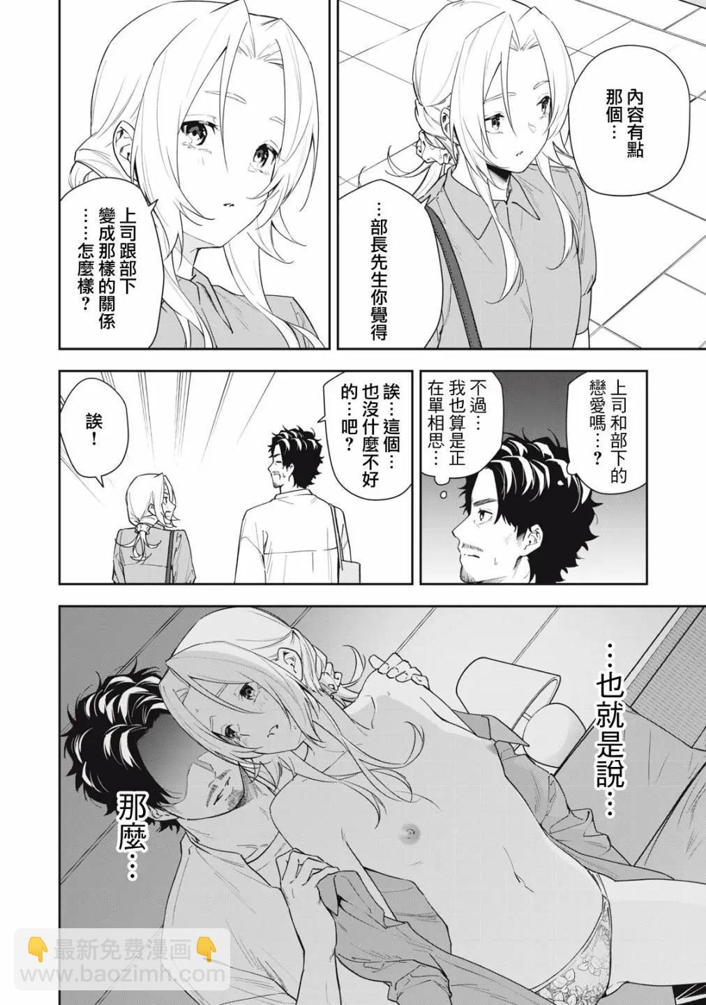 《阿南小姐见面3秒后就想合体！》第51话 第12页