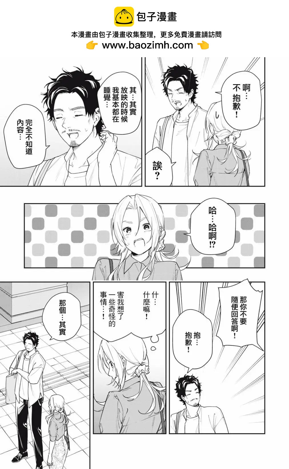 《阿南小姐见面3秒后就想合体！》第51话 第13页