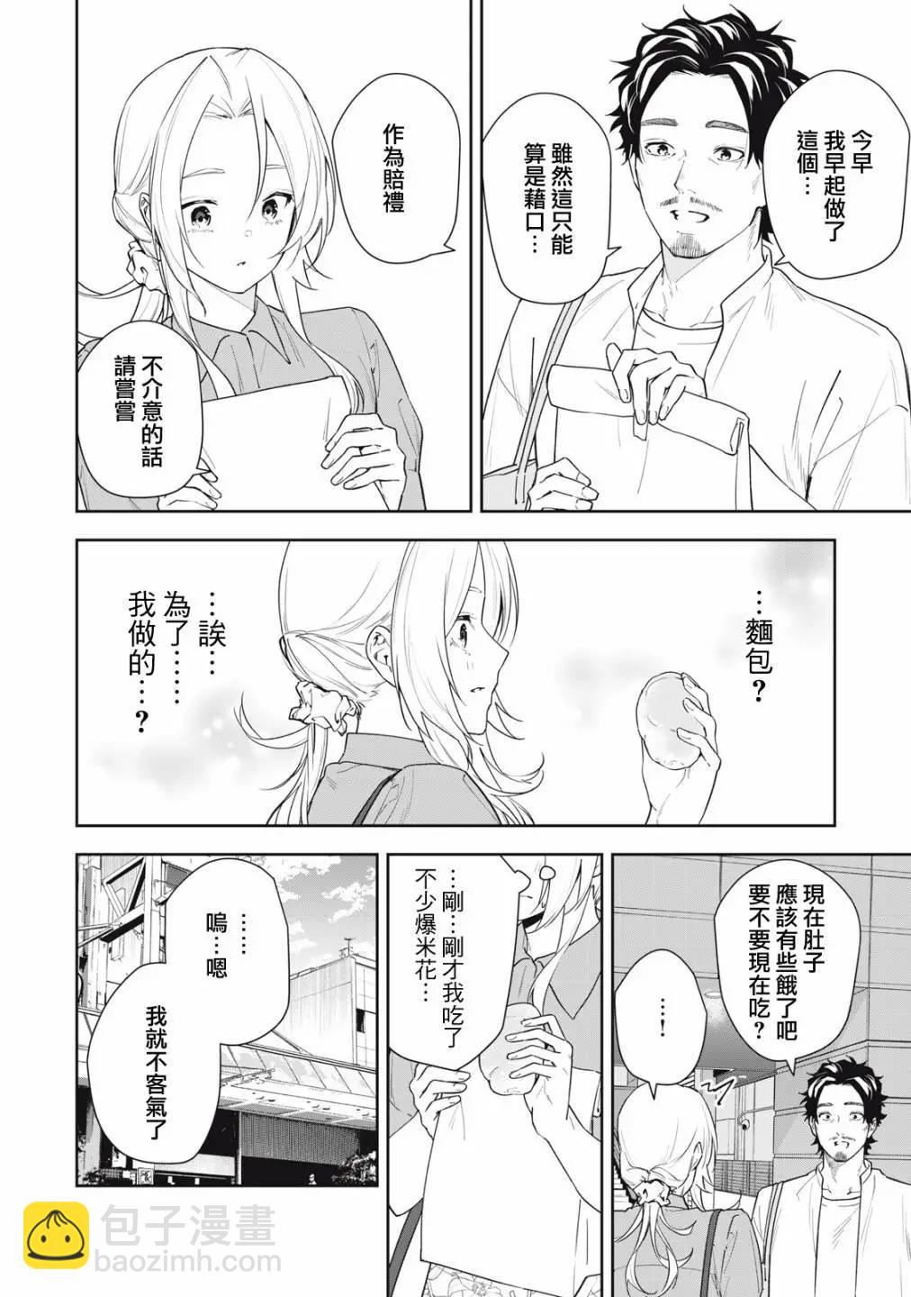 《阿南小姐见面3秒后就想合体！》第51话 第14页